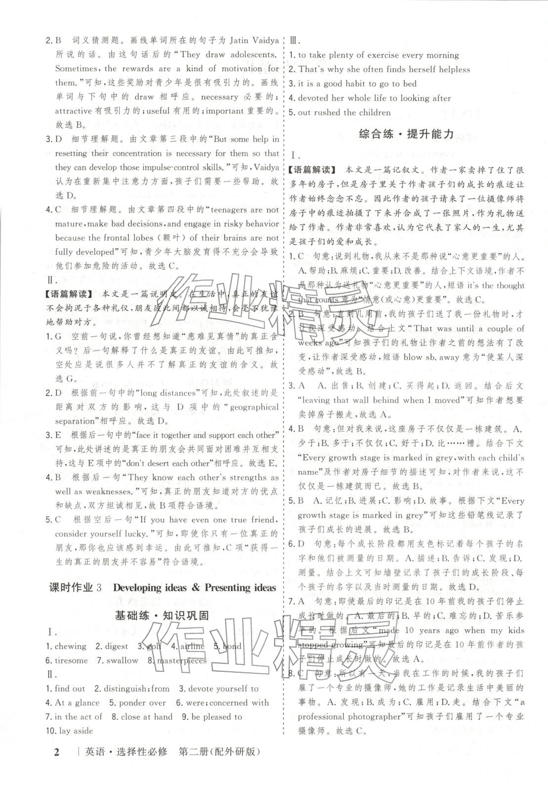 2025年新高考领航课时练习高中英语选择性必修第二册外研版 第2页