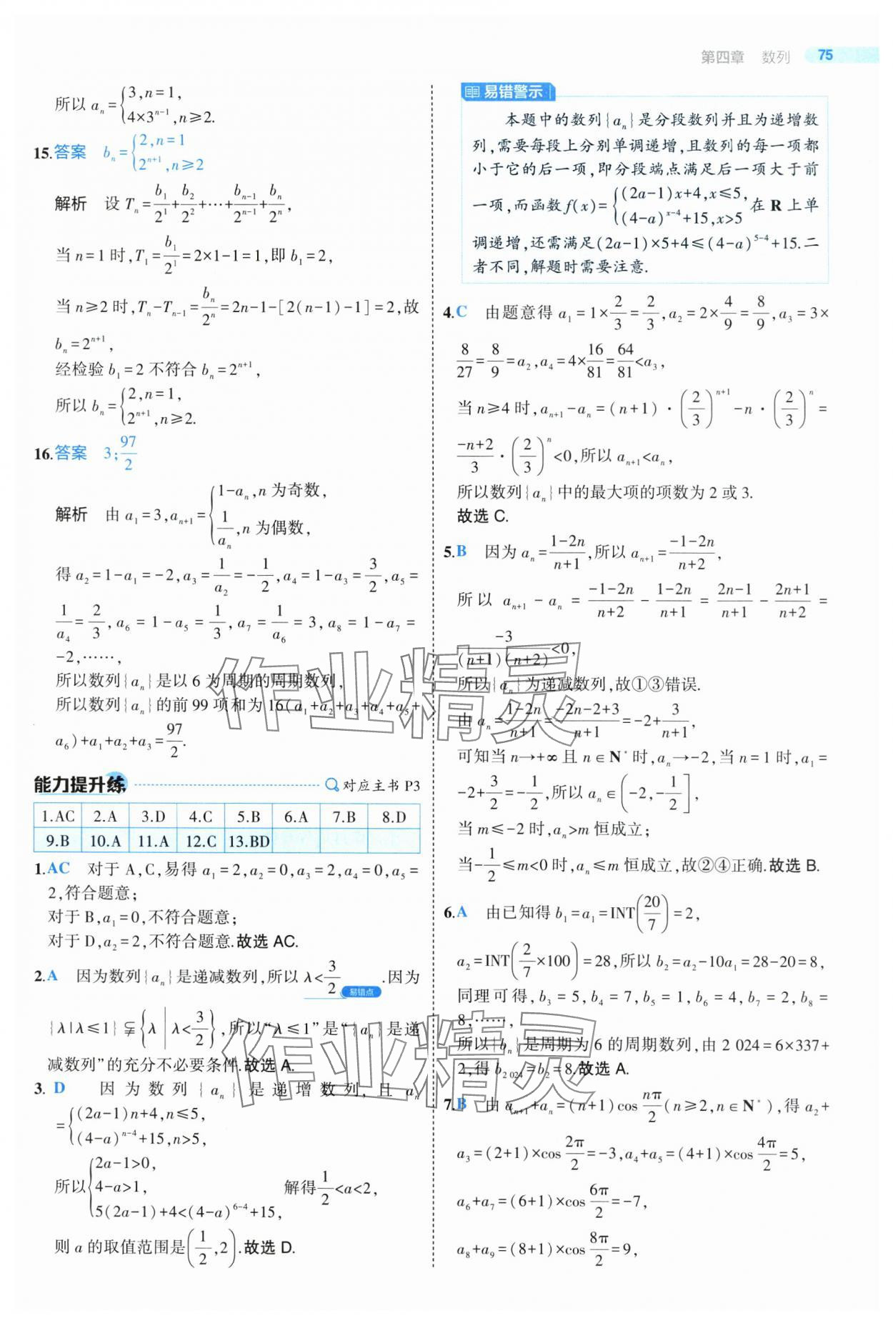 2025年5年高考3年模擬高二數(shù)學(xué)選擇性必修第二冊人教版 第3頁