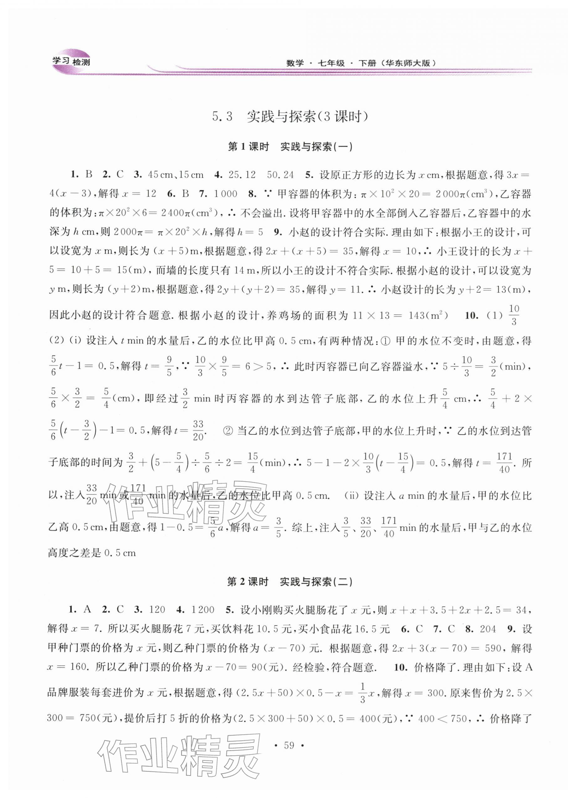 2026年学习检测七年级数学下册华师大版河南专版&nbsp;第3页