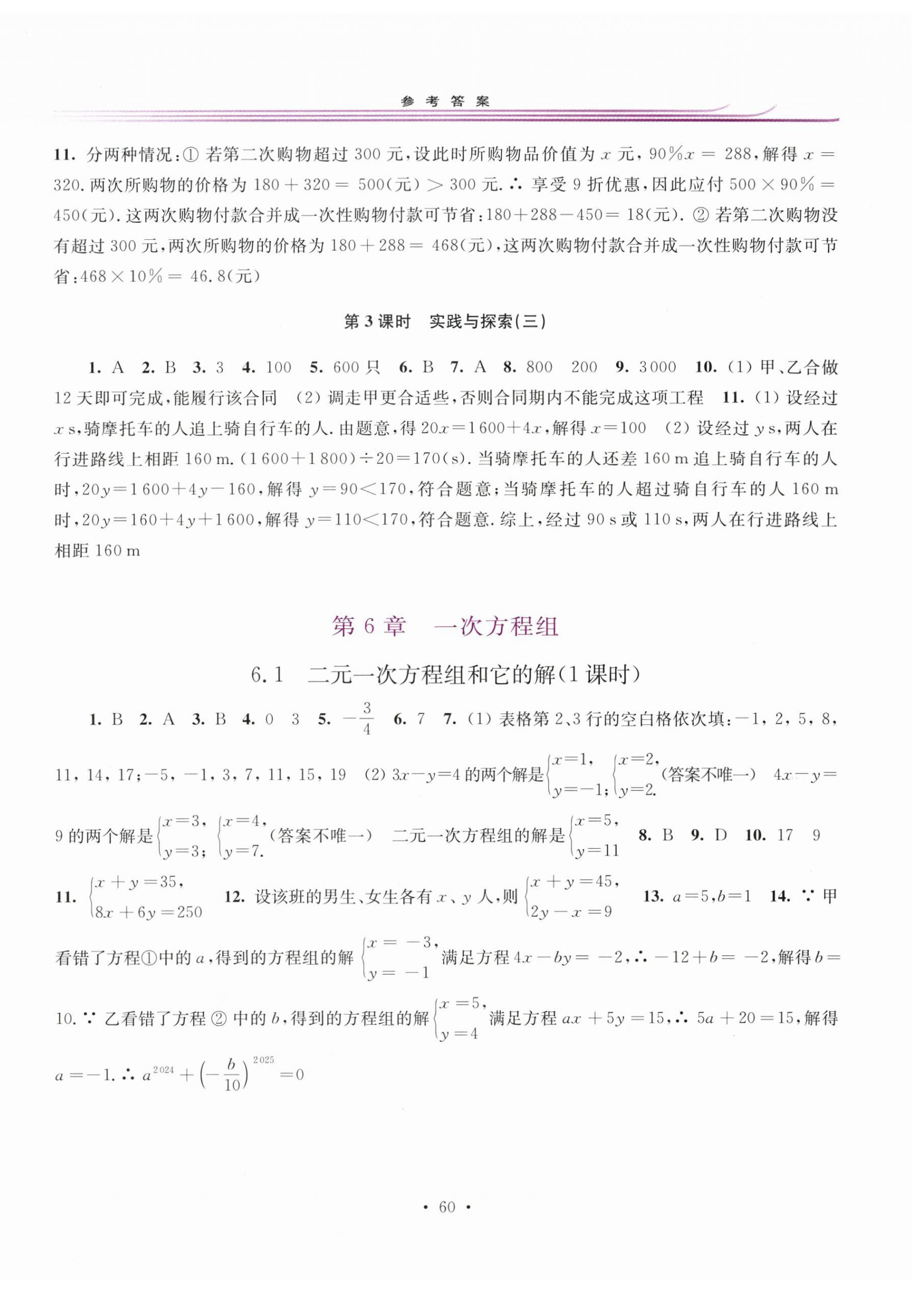 2026年学习检测七年级数学下册华师大版河南专版&nbsp;第4页