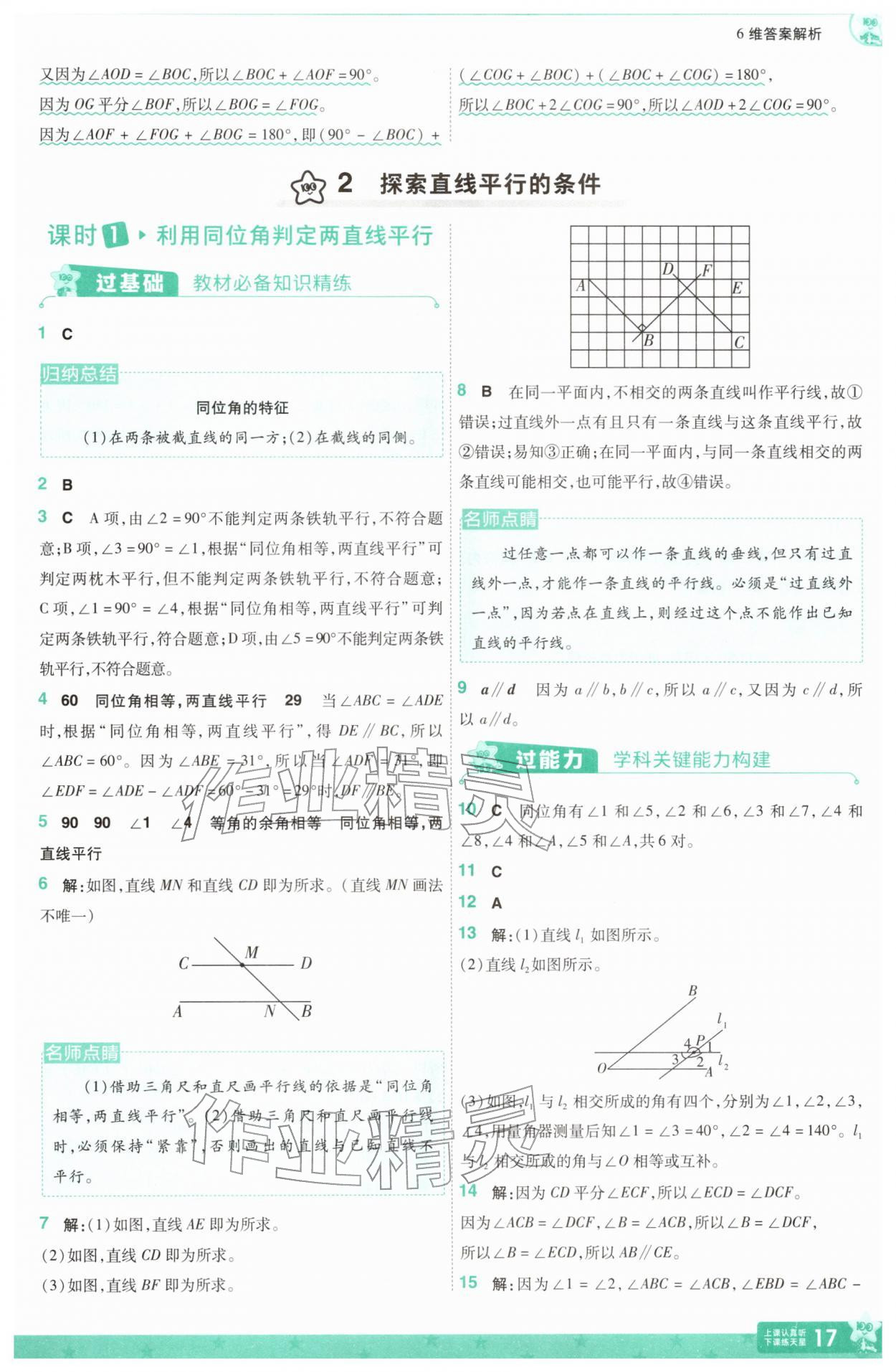 2026年一遍過七年級數(shù)學(xué)下冊北師大版&nbsp;第17頁