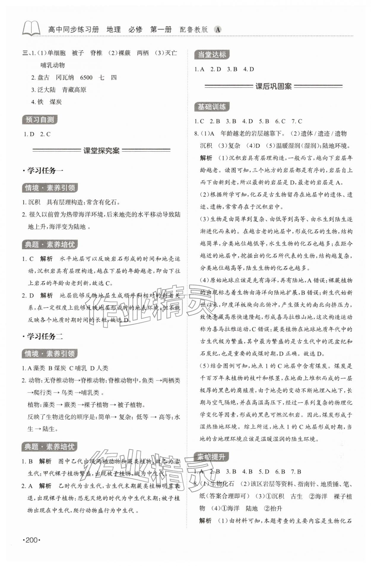 2025年同步練習(xí)冊(cè)山東科學(xué)技術(shù)出版社高中地理必修第一冊(cè)人教版A 第4頁(yè)