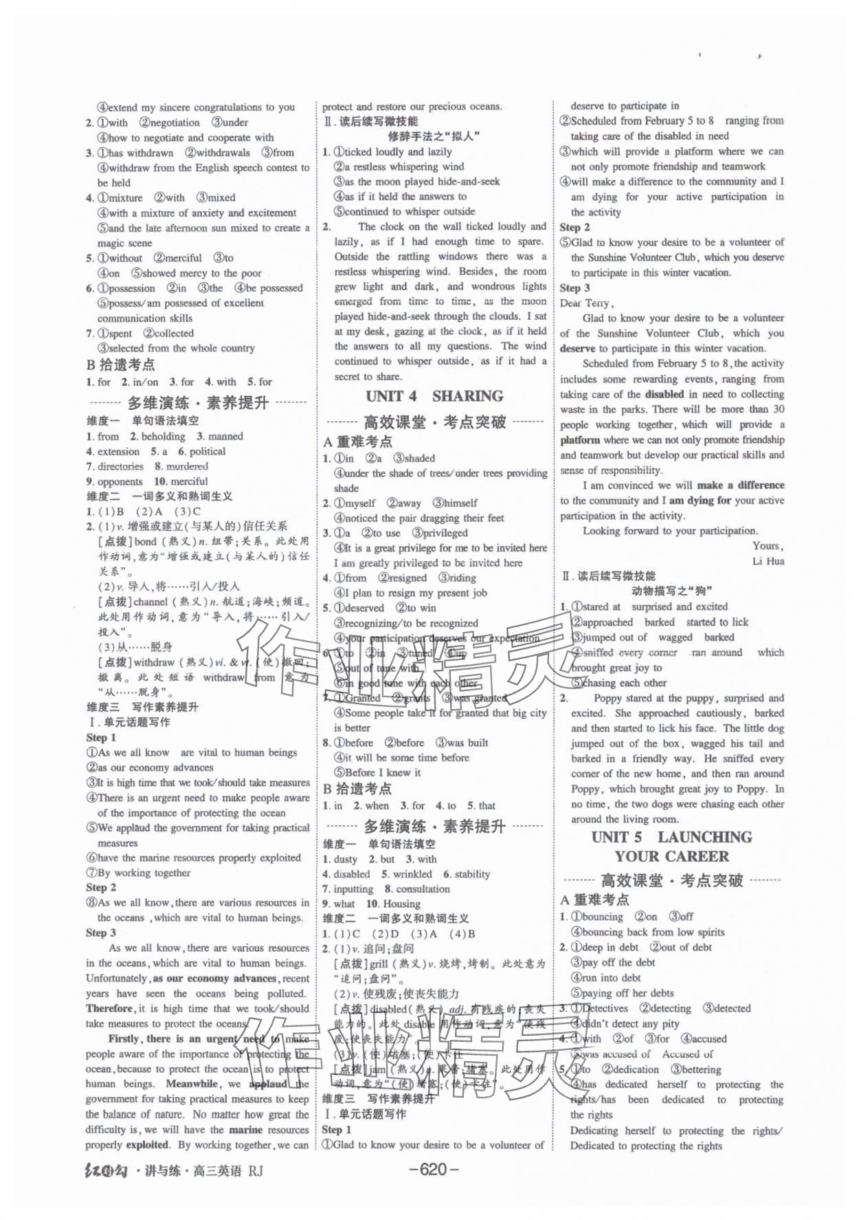 2025年紅對勾講與練高中大一輪復(fù)習(xí)全新方案英語人教版 參考答案第18頁