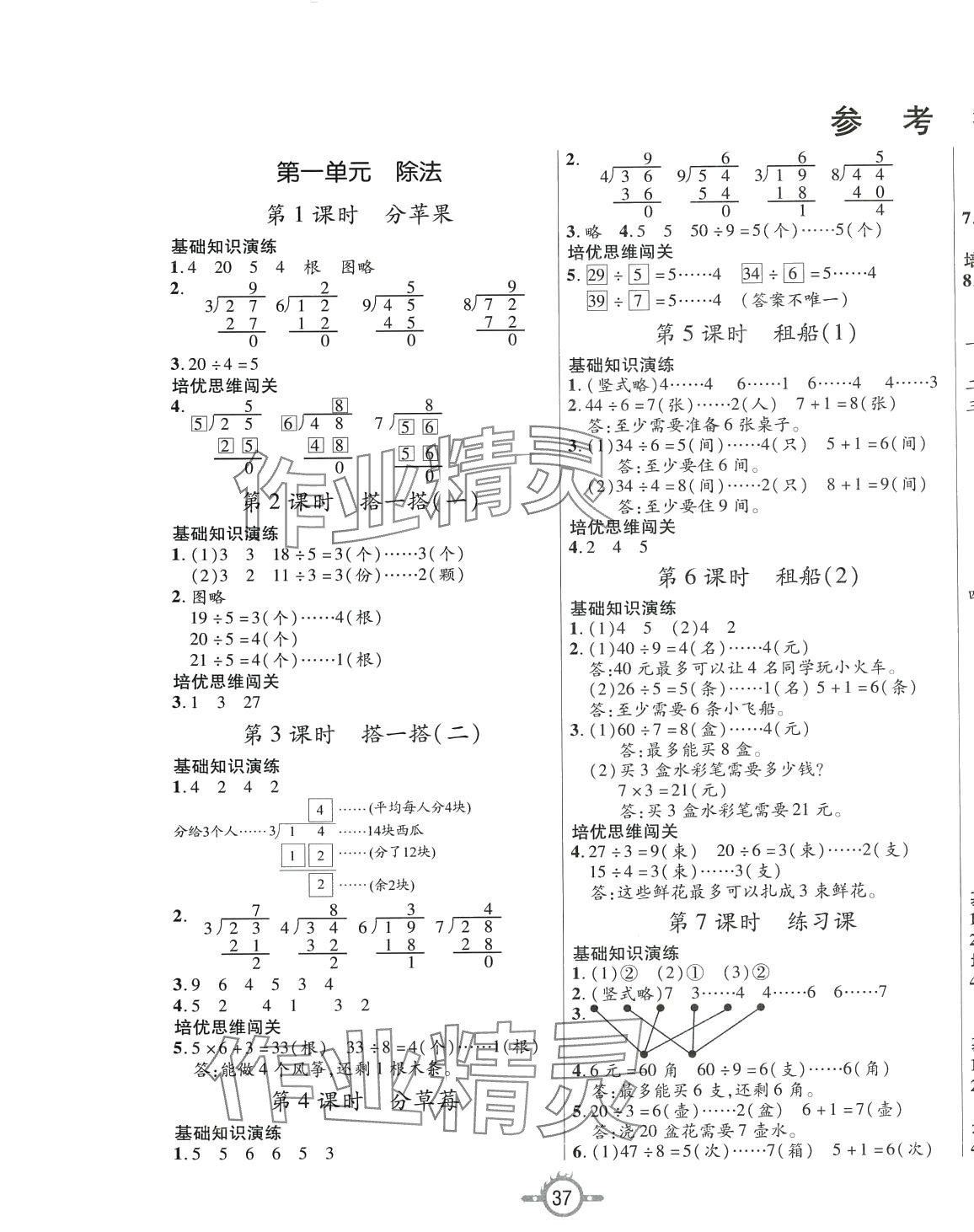 2024年創(chuàng)新課課練二年級(jí)數(shù)學(xué)下冊北師大版 第1頁