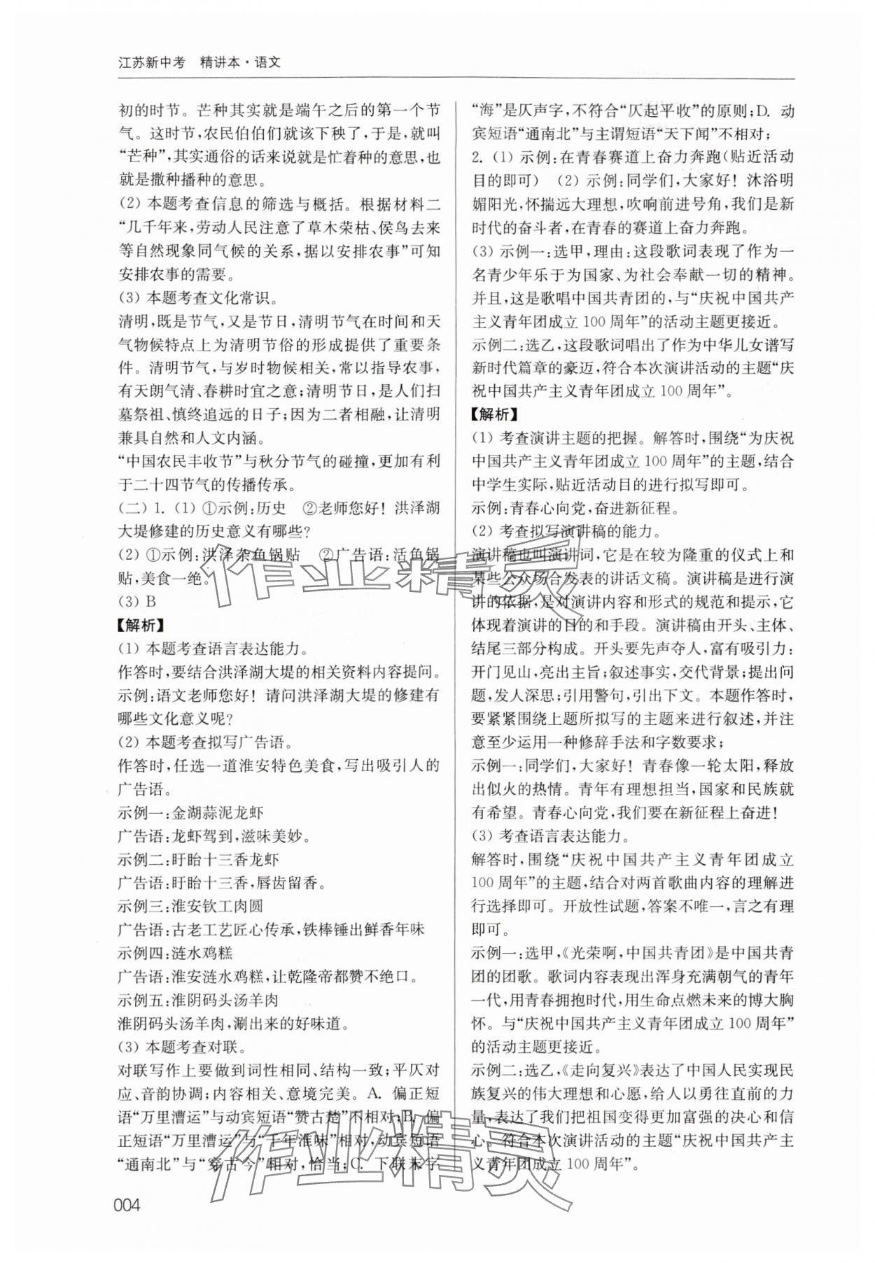 2024年江苏新中考语文&nbsp;参考答案第4页