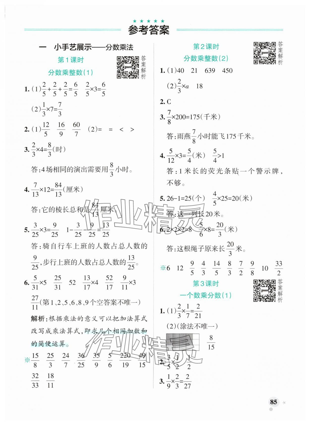 2024年小学学霸作业本六年级数学上册青岛版山东专版 参考答案第1页