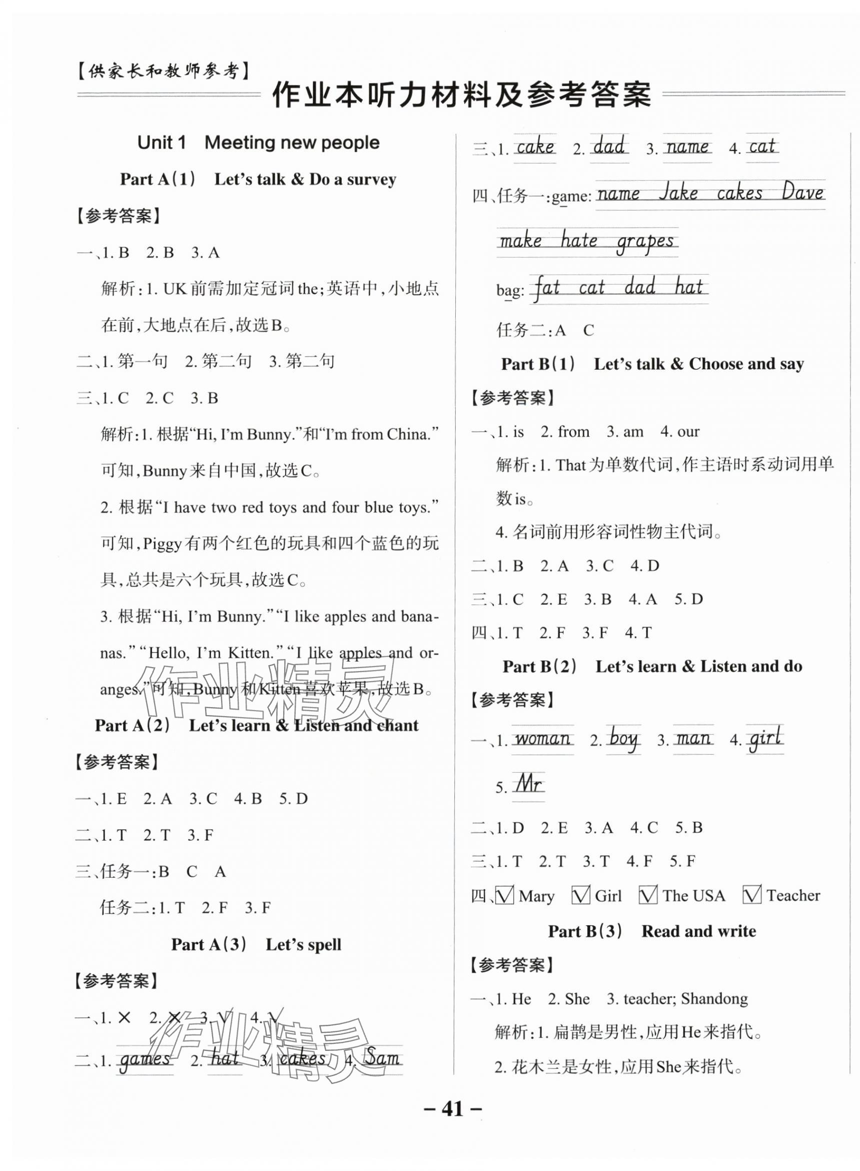 2025年綠卡小學作業本三年級英語下冊人教版西安專版 參考答案第1頁