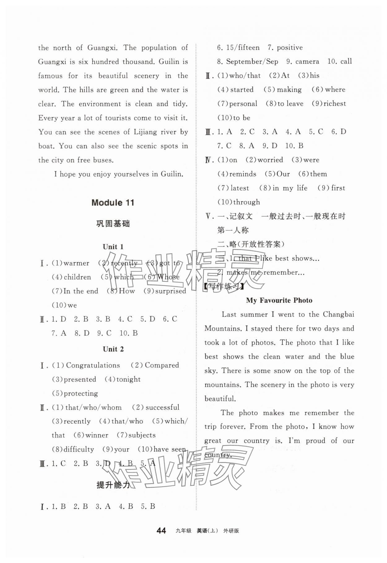 2025年學習之友九年級英語上冊外研版 參考答案第9頁