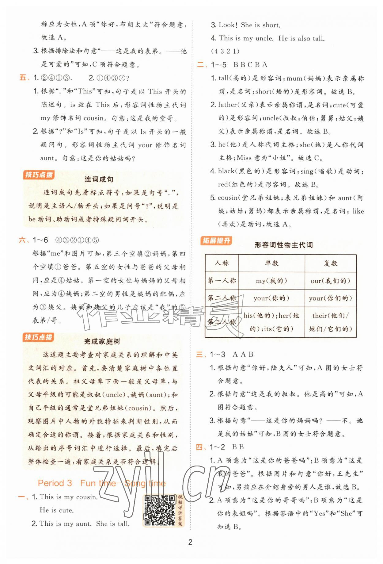 2026年实验班提优训练二年级英语上册译林版&nbsp;第2页