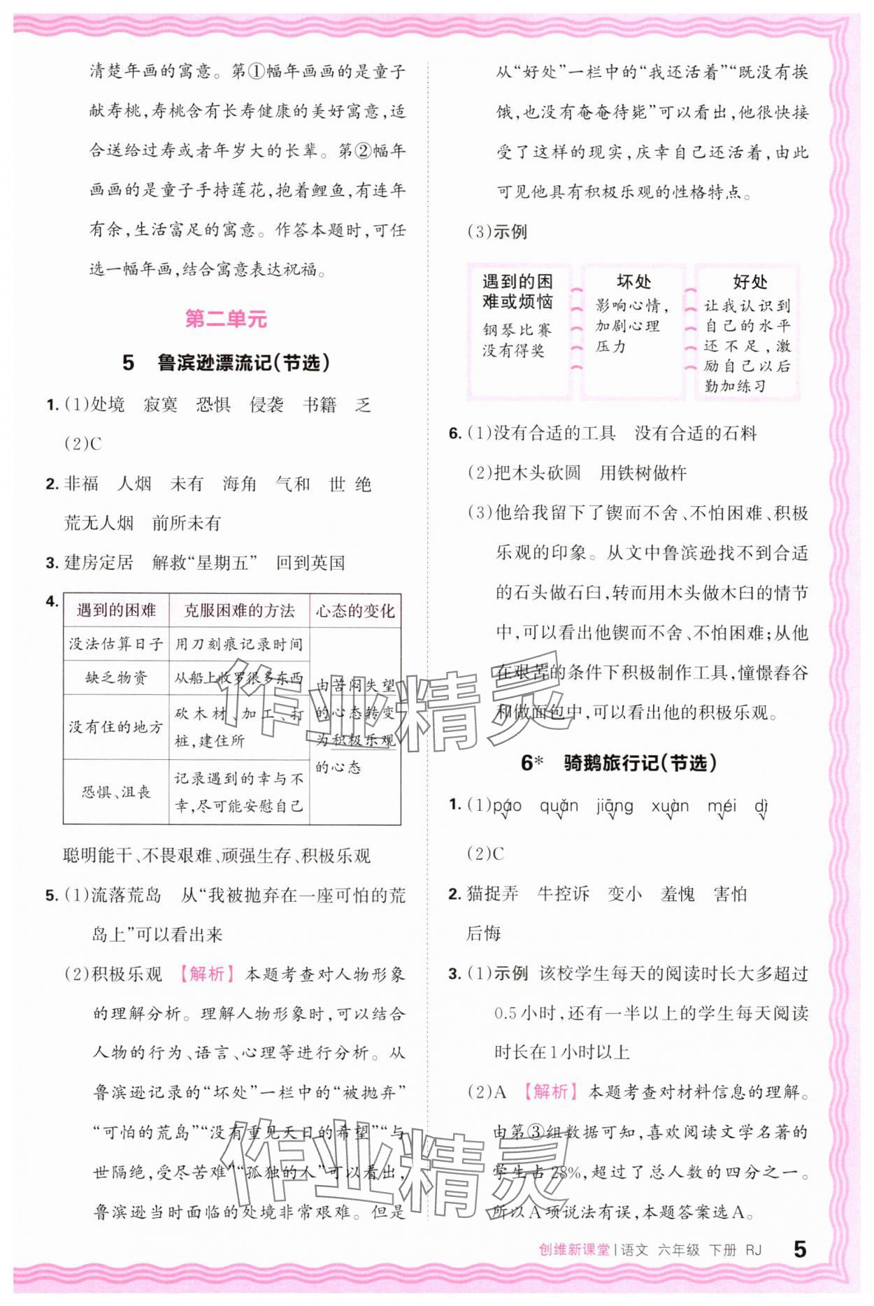 2025年创维新课堂六年级语文下册人教版 第5页