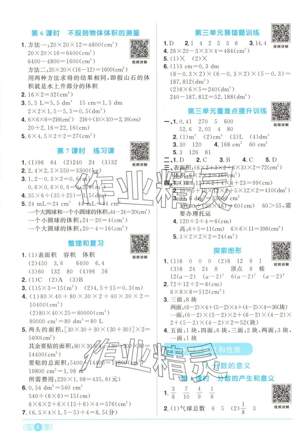 2025年阳光同学课时优化作业五年级数学下册人教版湖南专版 第4页