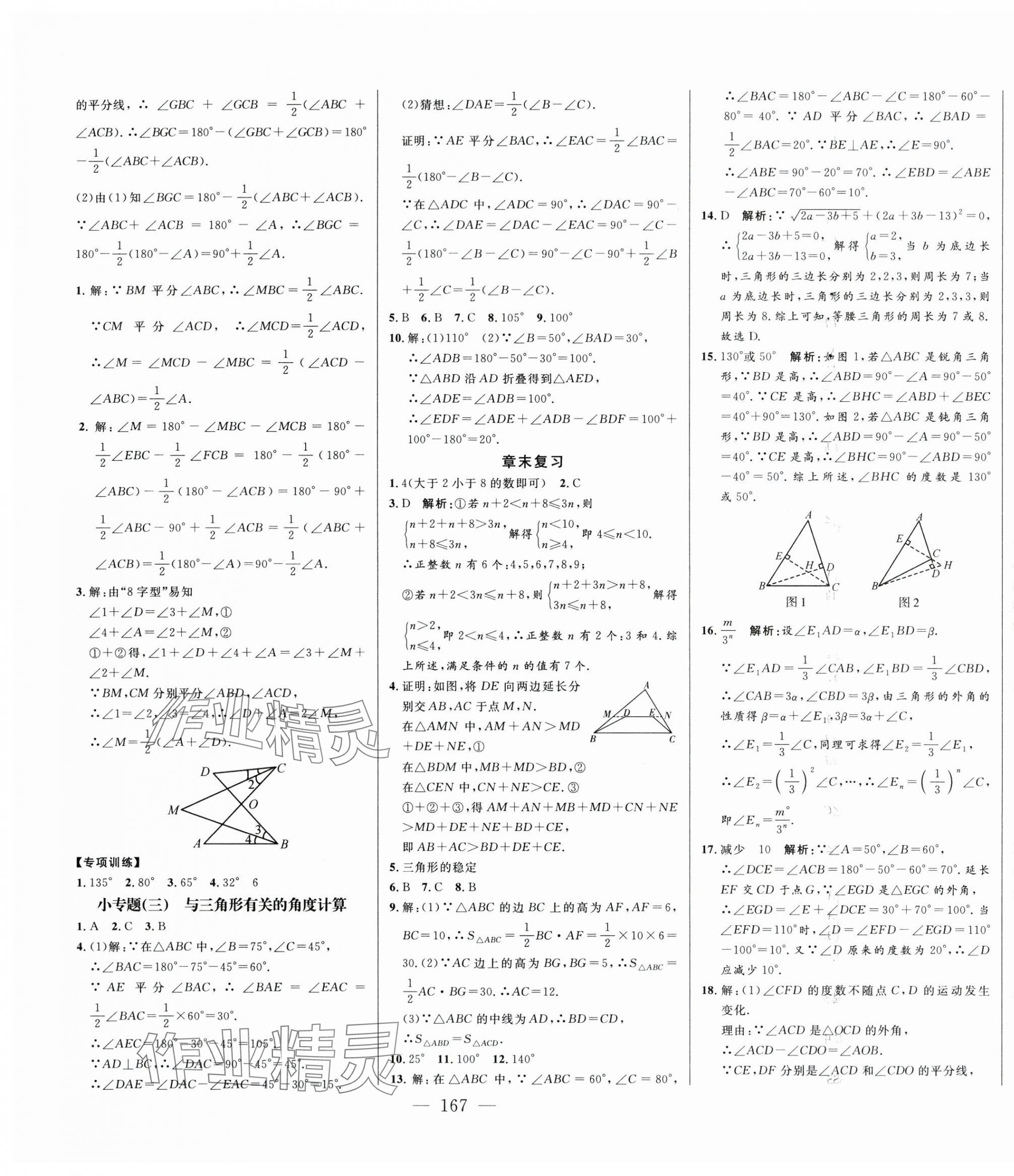 2025年新起點(diǎn)作業(yè)本八年級(jí)數(shù)學(xué)上冊(cè)人教版 第3頁(yè)