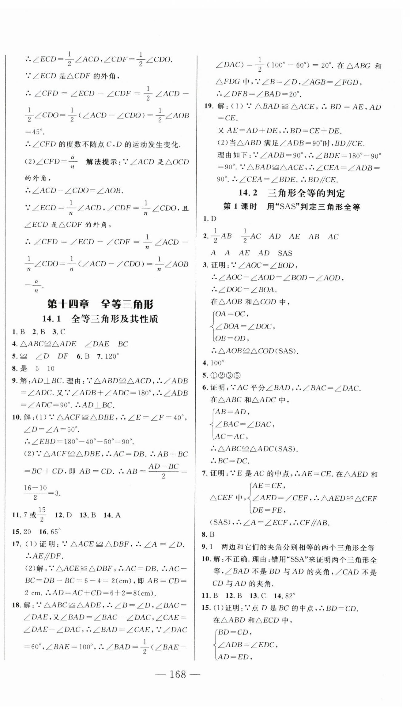 2025年新起點(diǎn)作業(yè)本八年級(jí)數(shù)學(xué)上冊人教版 第4頁