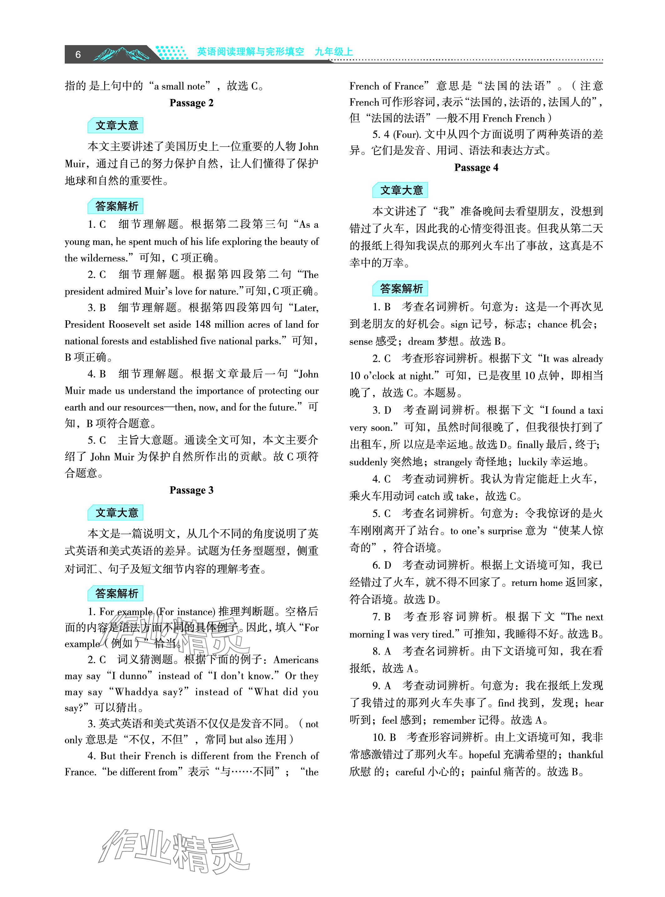 2023年初中英語閱讀理解與完形填空九年級 參考答案第6頁