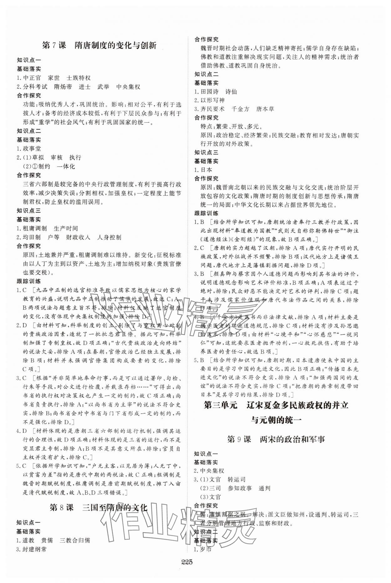 2025年资源与评价黑龙江教育出版社高中历史必修上册人教版 参考答案第4页