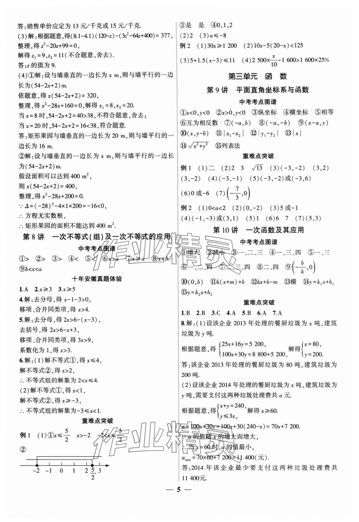 2024年中考全程突破数学中考安徽专版 第5页