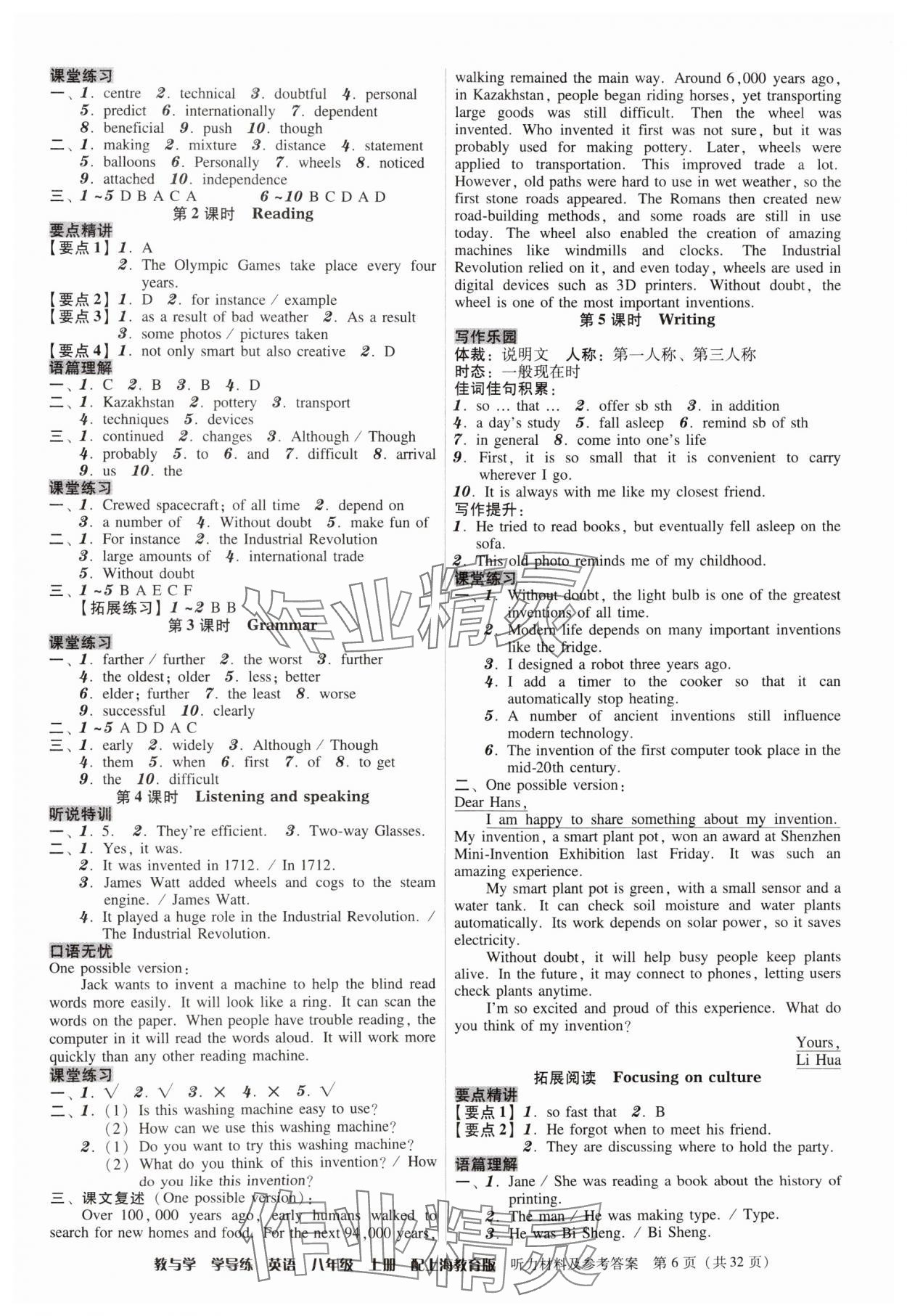2025年教与学学导练八年级英语上册沪教版&nbsp;第6页