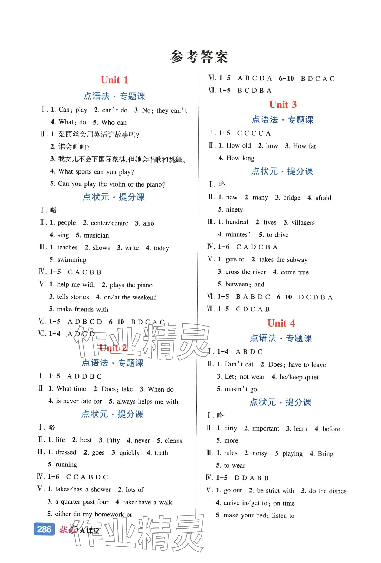 2024年黄冈状元成才路状元大课堂七年级英语下册人教版 第1页