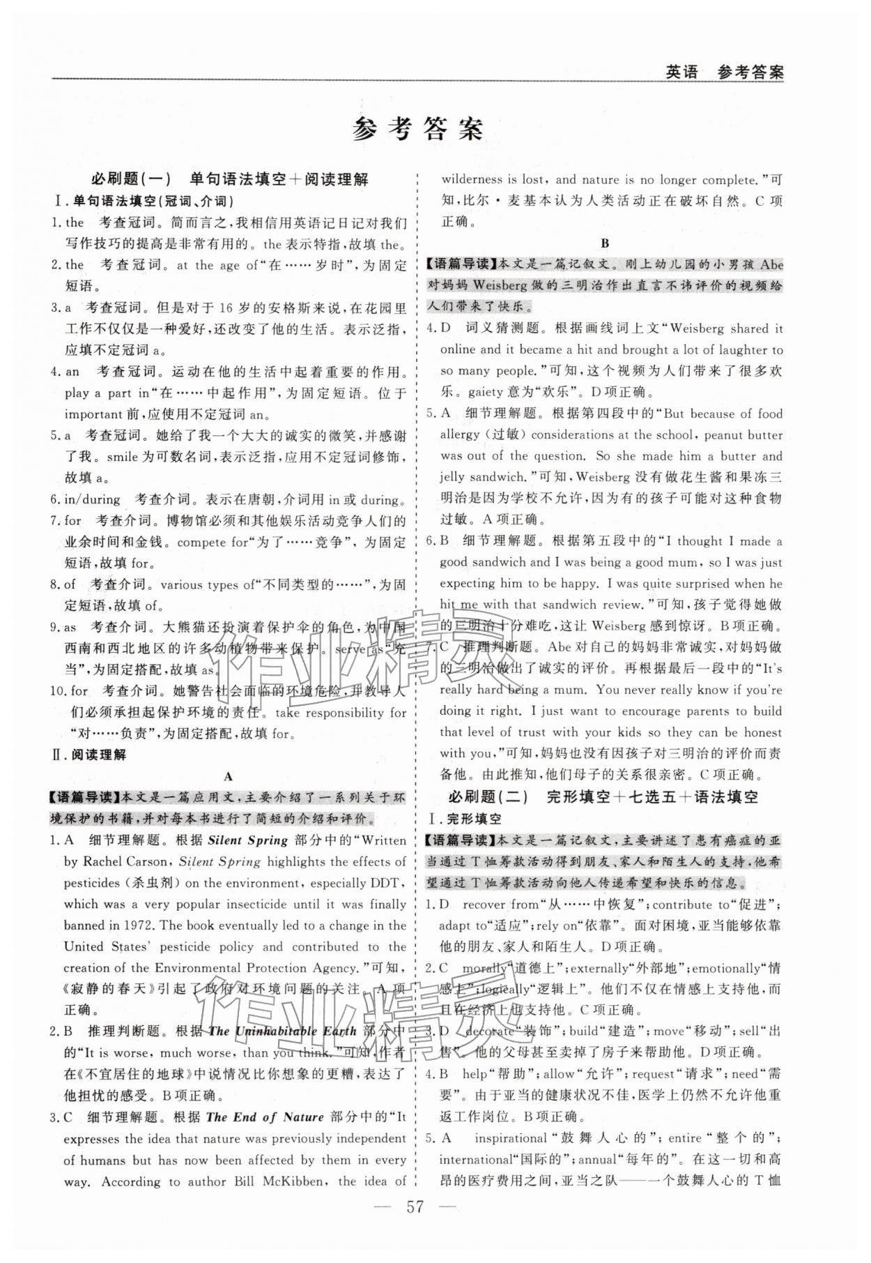 2026年精彩寒假全能精品必刷題高二英語&nbsp;第1頁