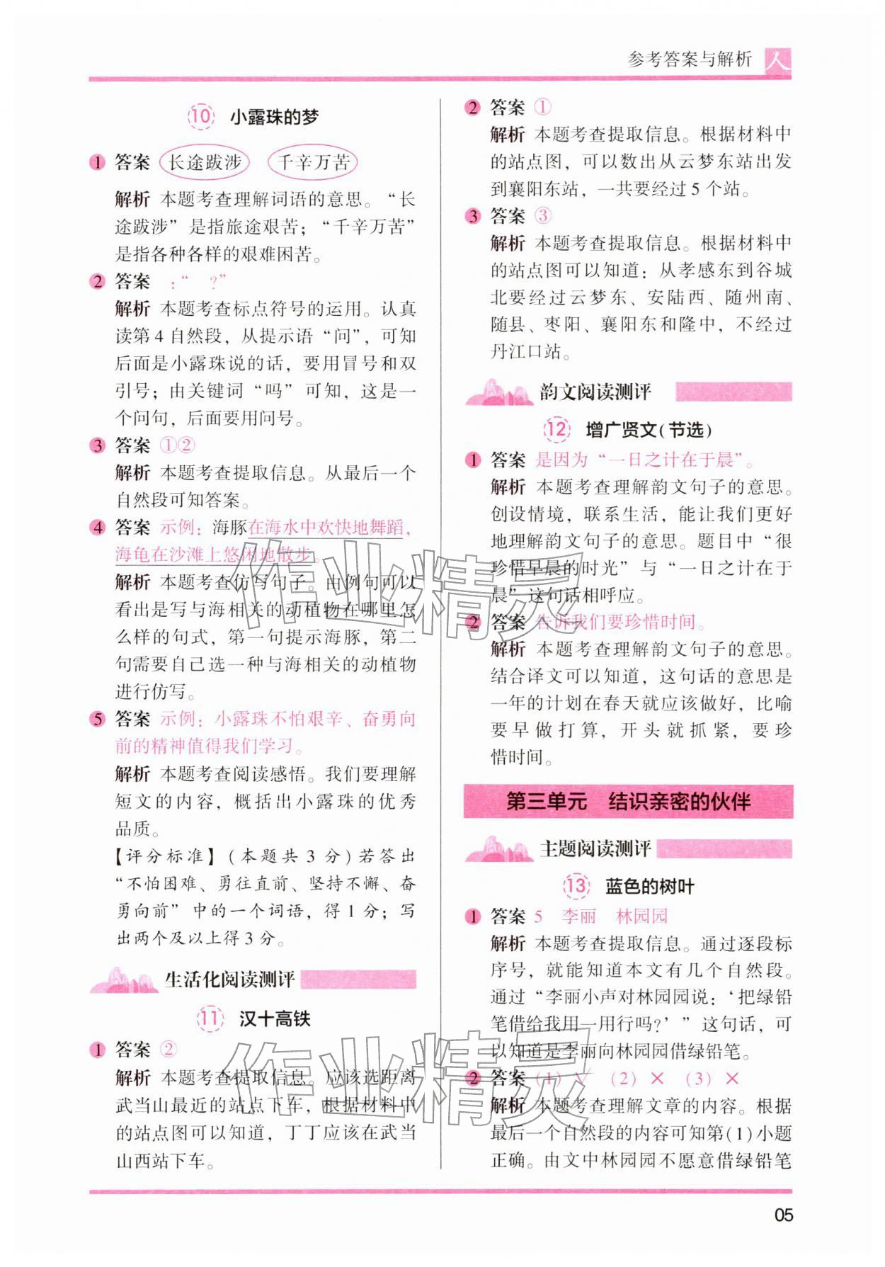 2026年木头马阅读力测评一年级语文人教版&nbsp;第5页