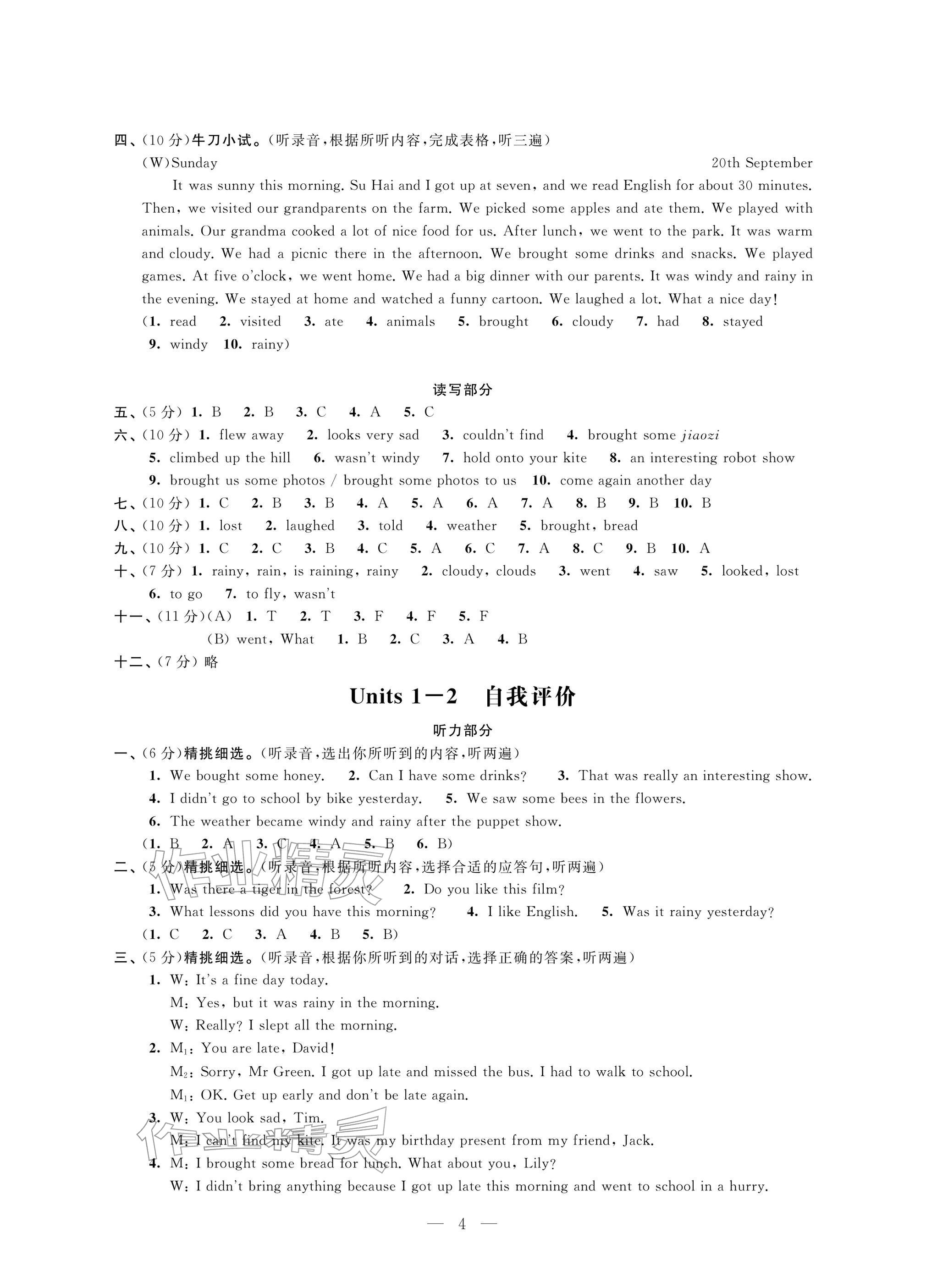 2025年校內(nèi)鞏固六年級(jí)英語上冊(cè)譯林版&nbsp;參考答案第4頁