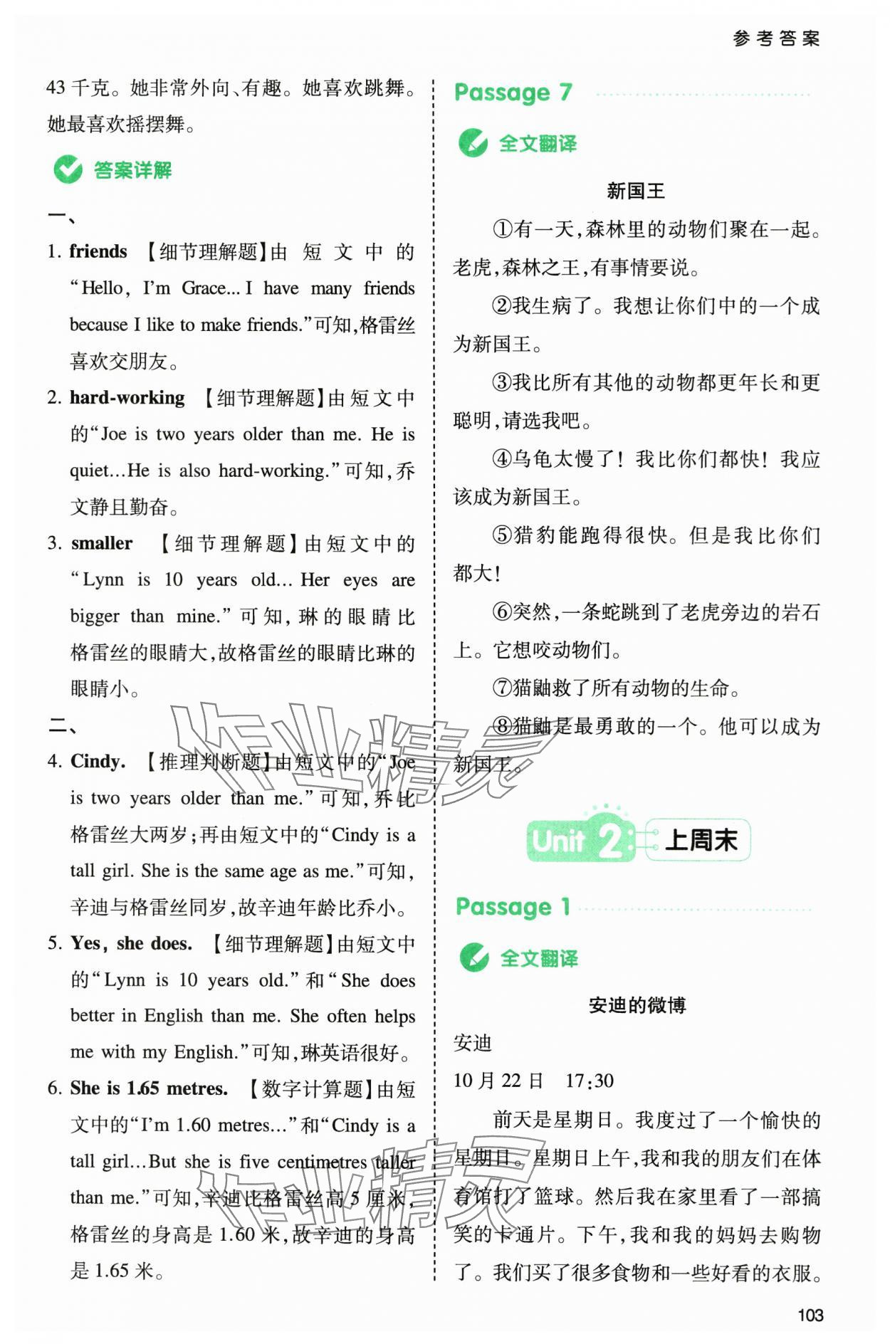 2025年一本小學(xué)英語(yǔ)同步閱讀六年級(jí)下冊(cè)人教版浙江專版 第5頁(yè)