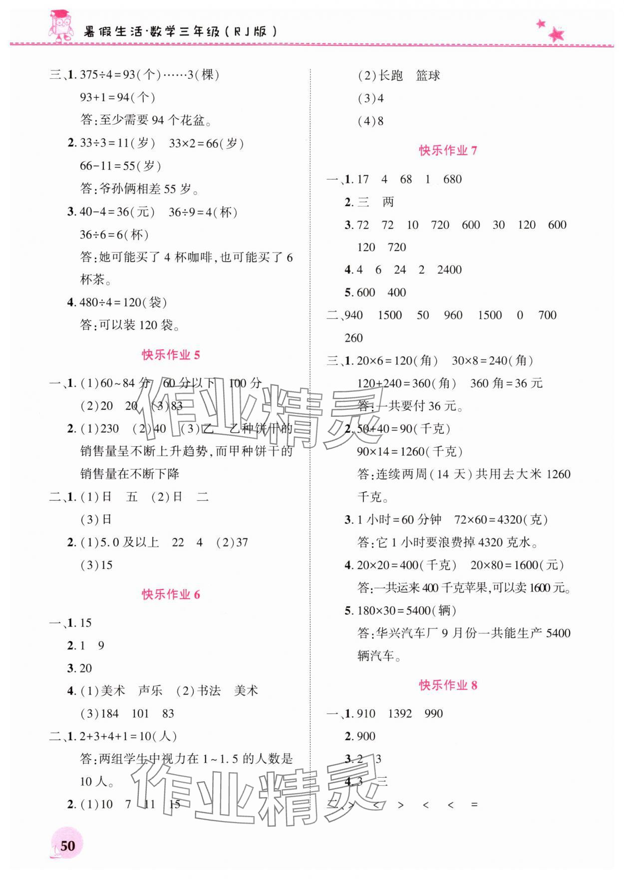 2025年暑假生活河南教育电子音像出版社三年级数学人教版 第2页