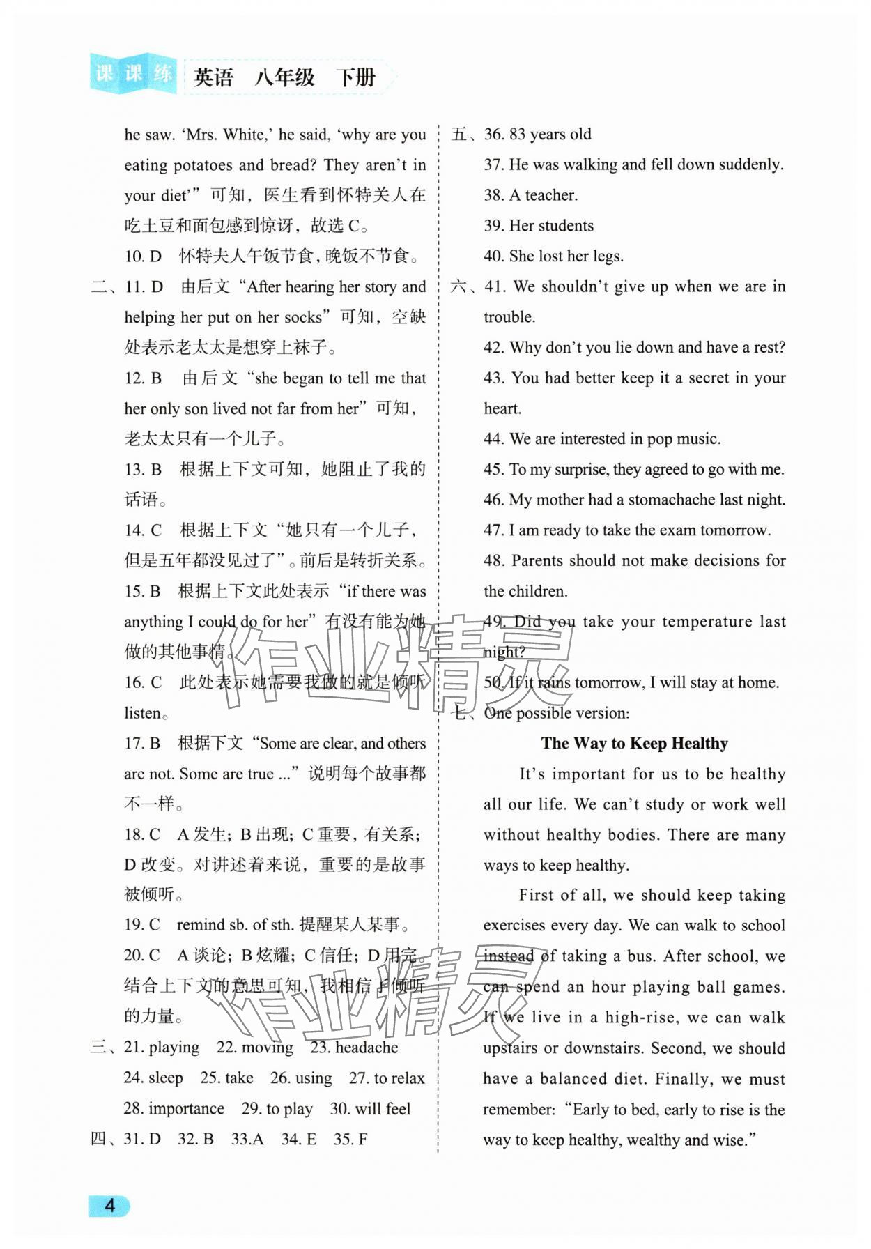 2025年課課練同步訓練八年級英語下冊人教版 第4頁