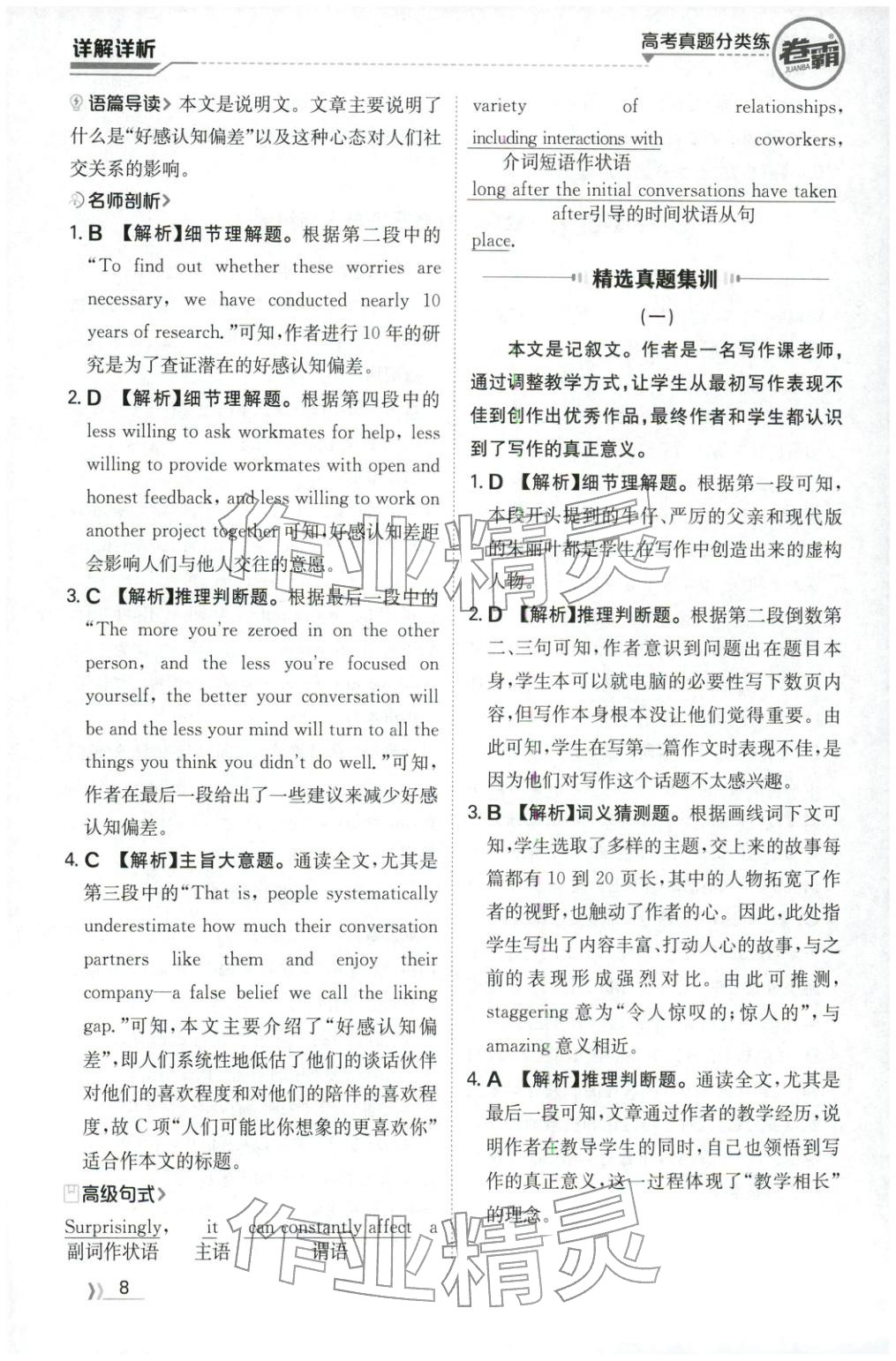 2026年卷霸高考真题分类练英语 第8页