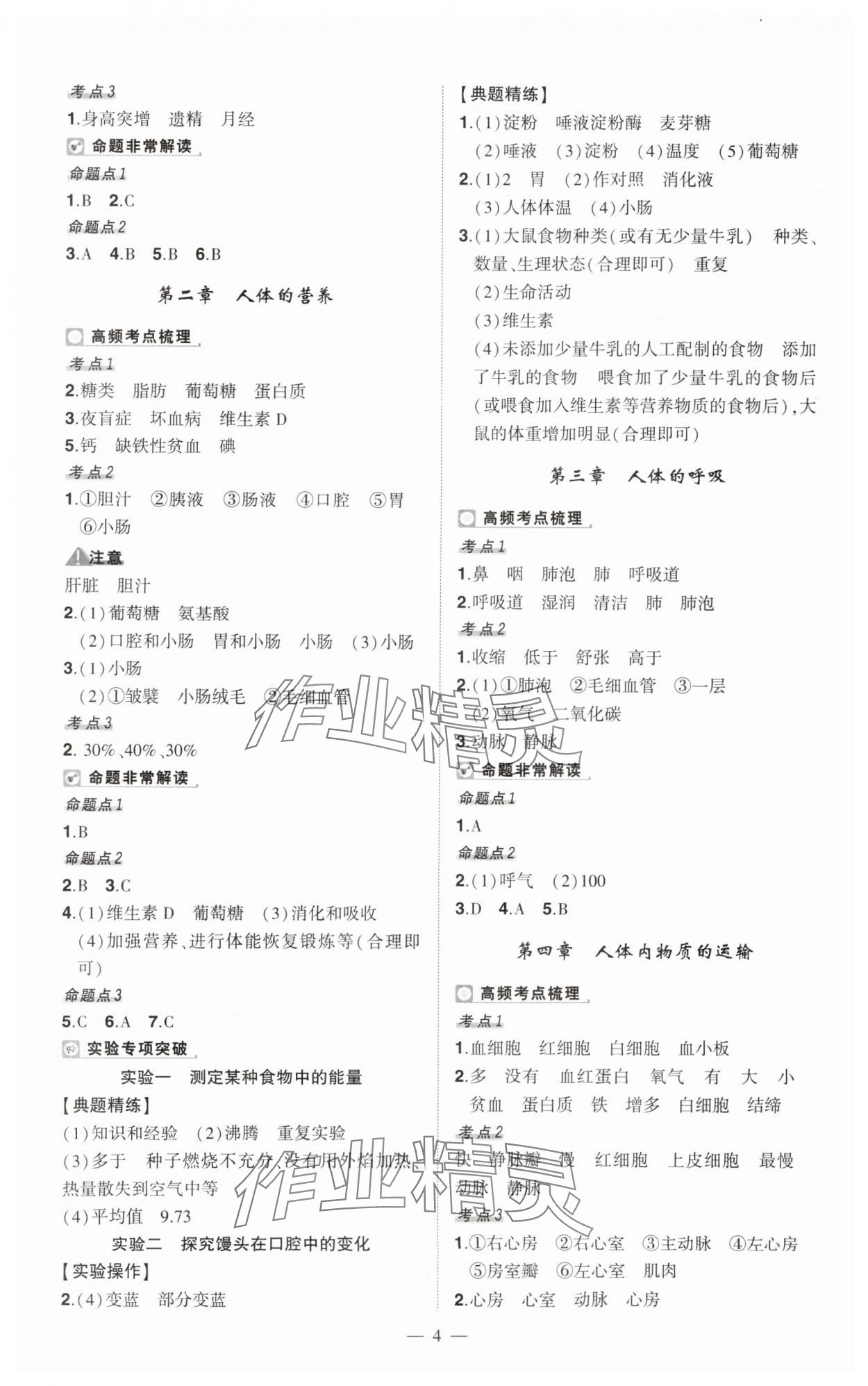 2025年河南中考命題非常解讀生物 第4頁