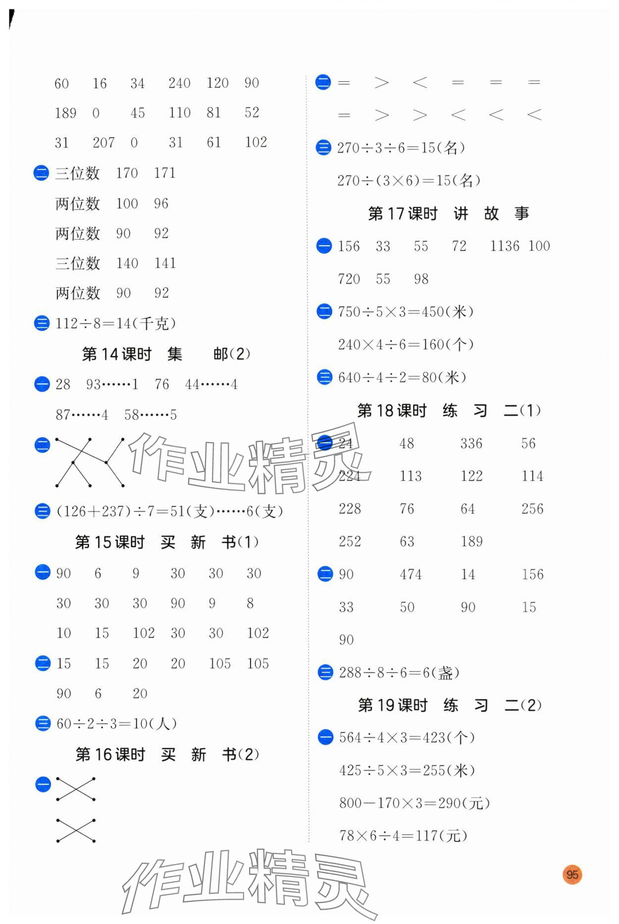 2025年實驗班計算高手三年級數學下冊北師大版 第3頁