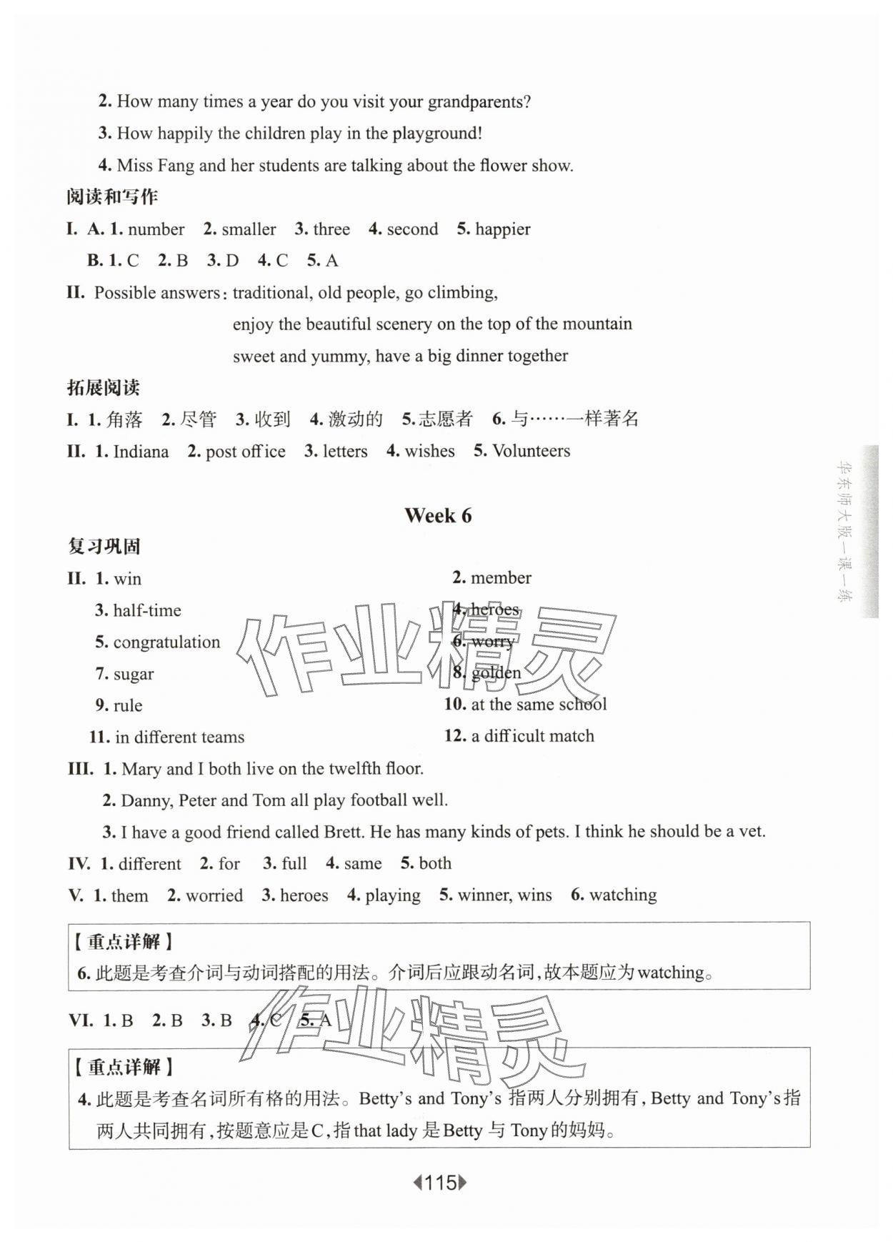 2025年華東師大版一課一練五年級英語上冊滬教版五四制增強(qiáng)版 參考答案第9頁