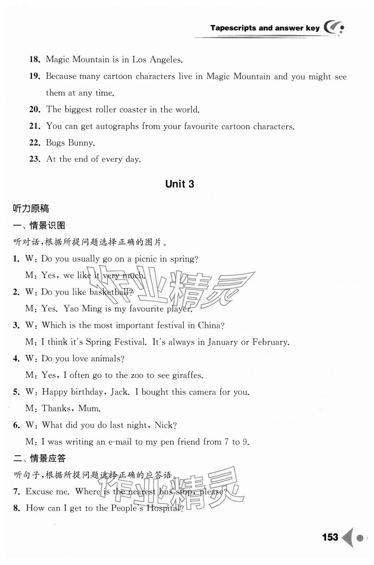 2025年任務(wù)型聽讀訓(xùn)練八年級英語下冊譯林版 參考答案第8頁