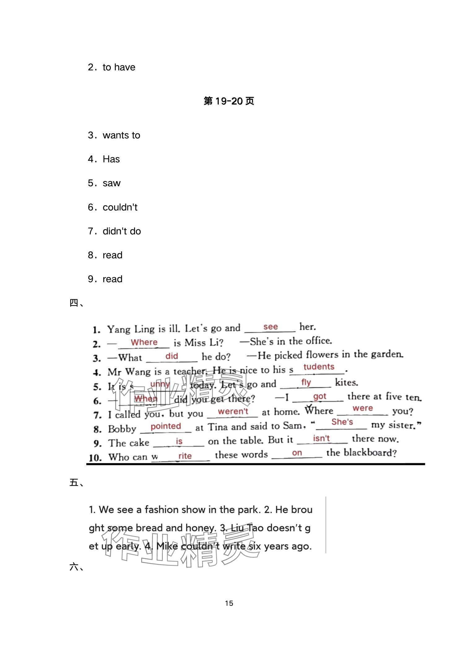 2024年綠色指標(biāo)自我提升六年級(jí)英語上冊(cè)譯林版 參考答案第15頁(yè)