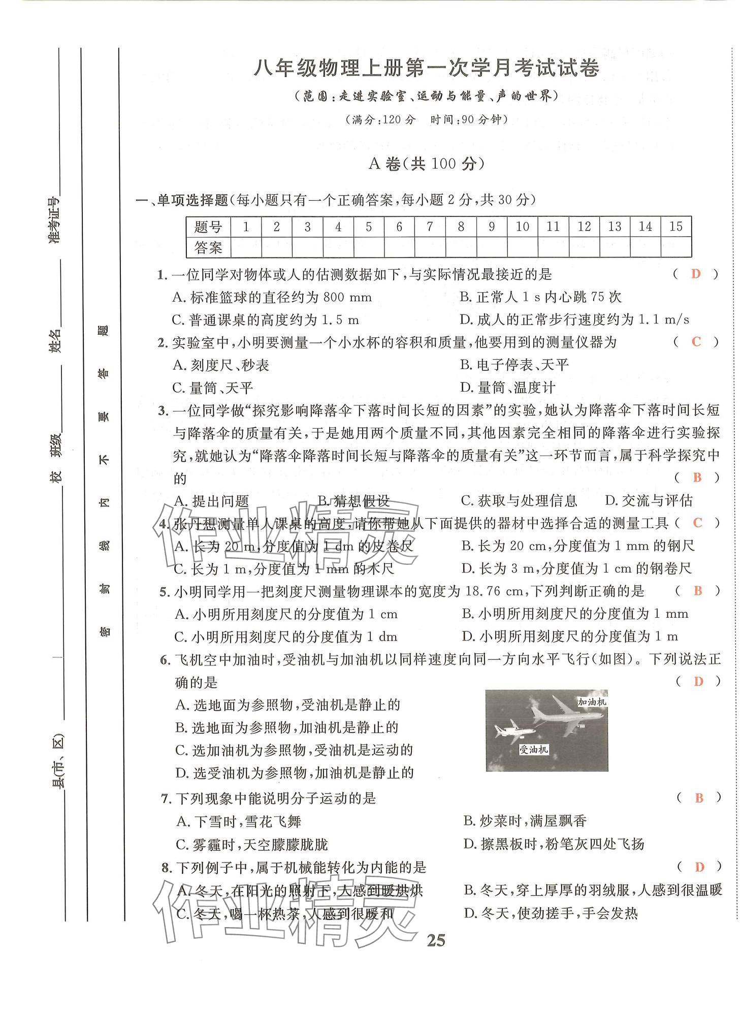 2024年物理學(xué)堂八年級(jí)上冊(cè)教科版 第25頁(yè)