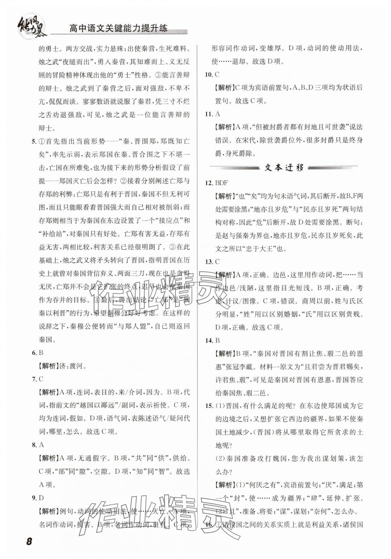 2025年能力風(fēng)暴高中語(yǔ)文必修下冊(cè)人教版 第8頁(yè)
