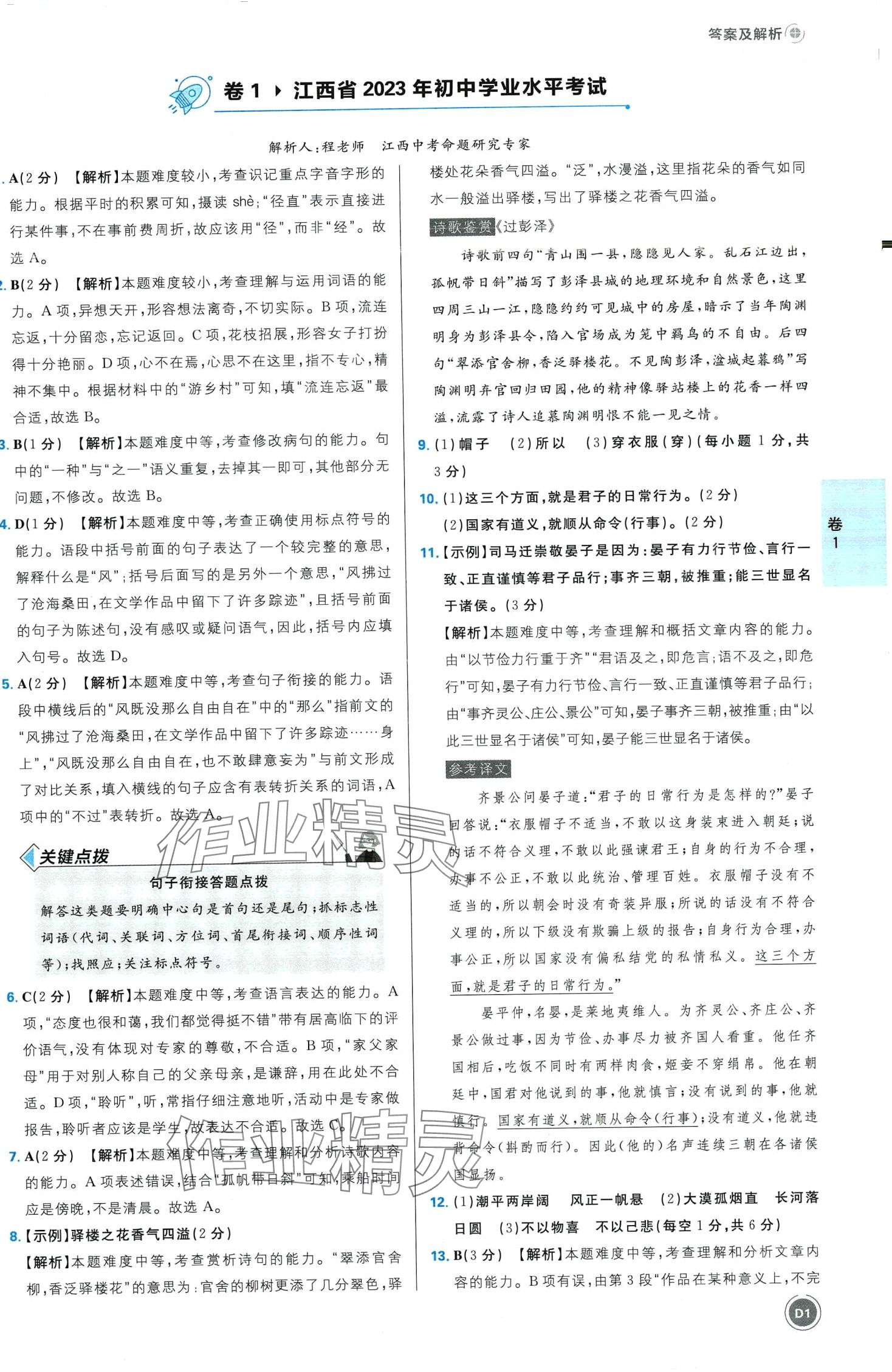 2024年中考必刷卷开明出版社语文江西专版 第1页