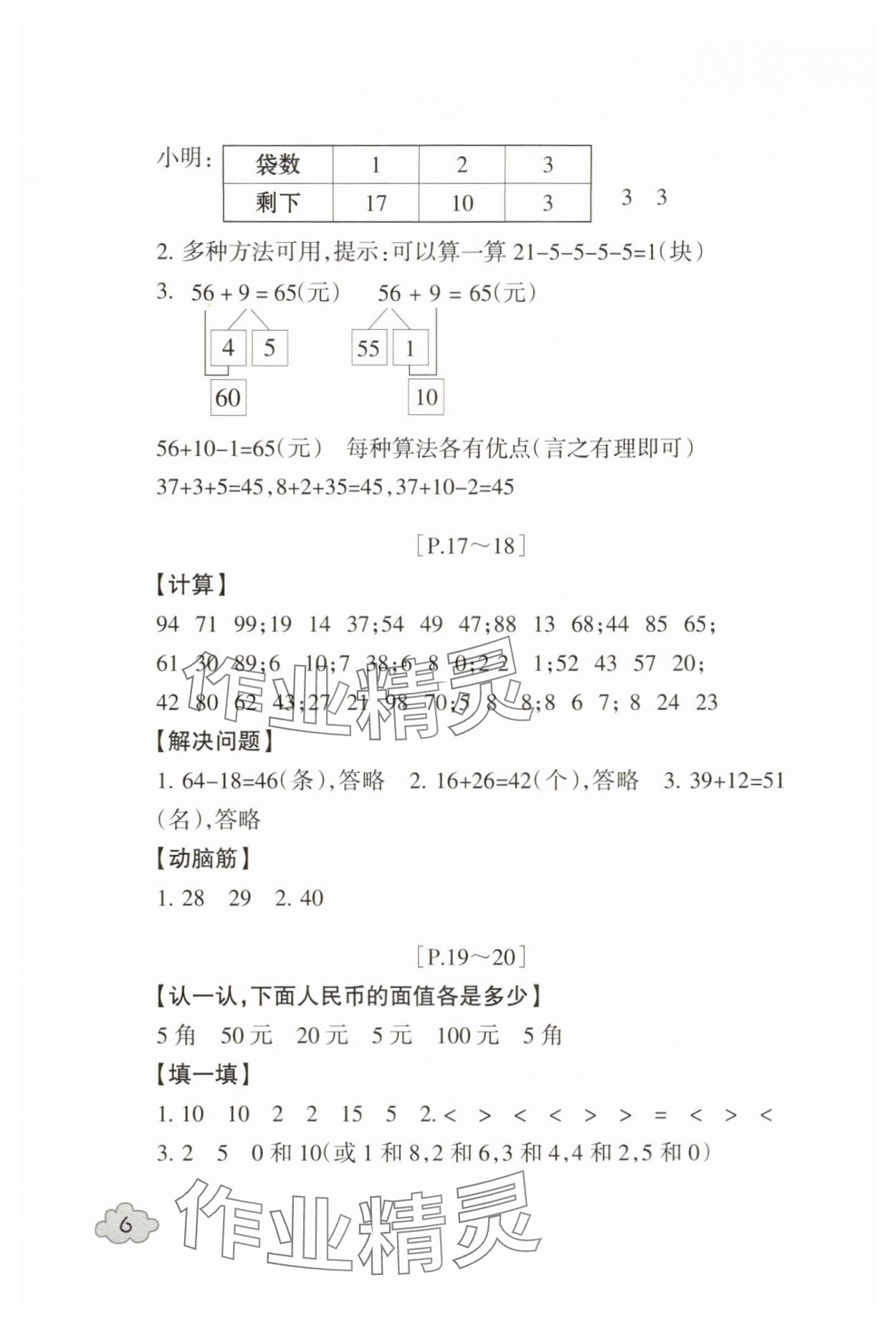 2025年快樂(lè)學(xué)習(xí)吧暑假學(xué)與練一年級(jí)數(shù)學(xué)人教版科學(xué)教科版 第6頁(yè)