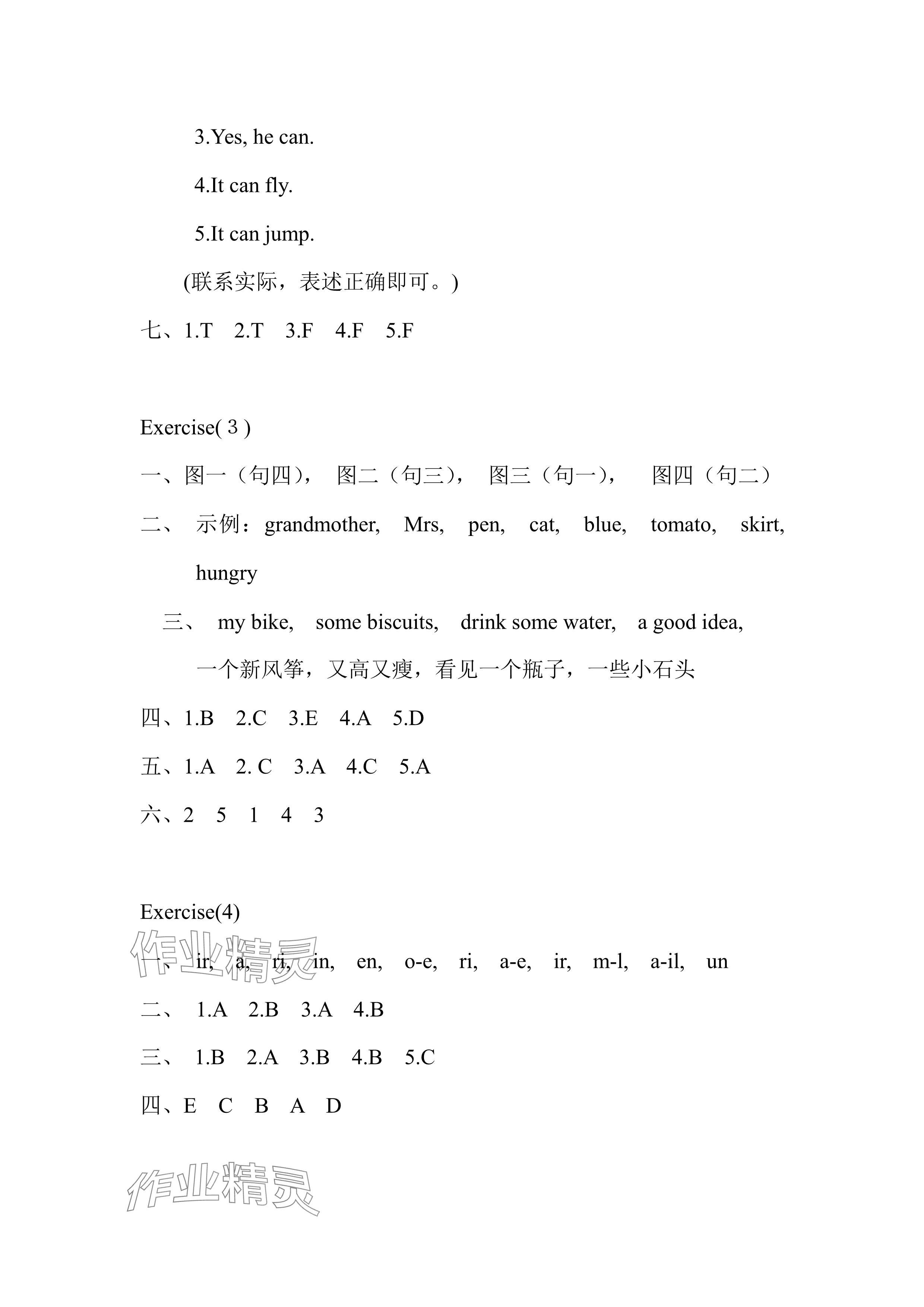 2025年寒假作業(yè)安徽少年兒童出版社四年級英語滬教版 參考答案第2頁