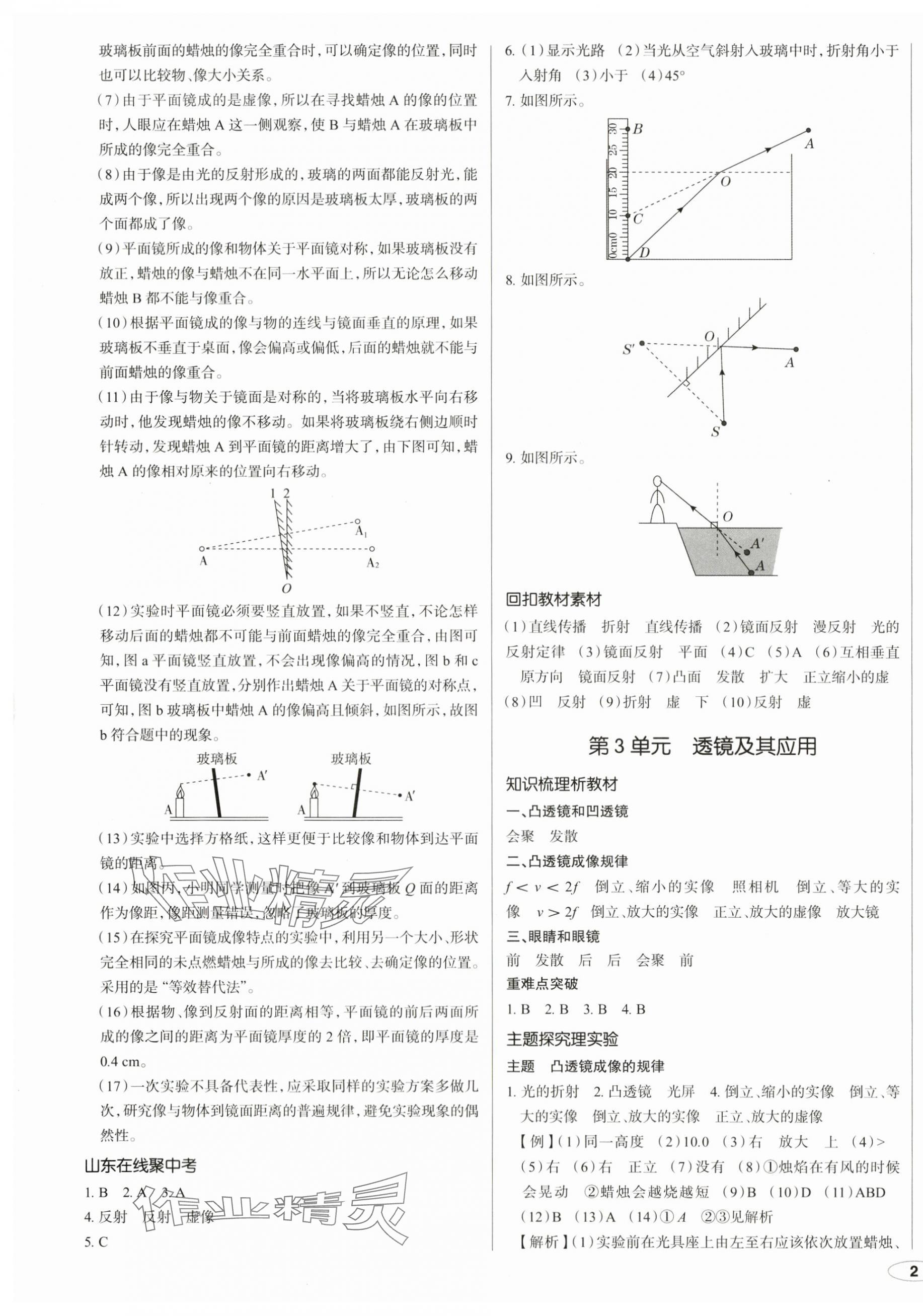 2024年中考零距離物理濰坊專版 第3頁