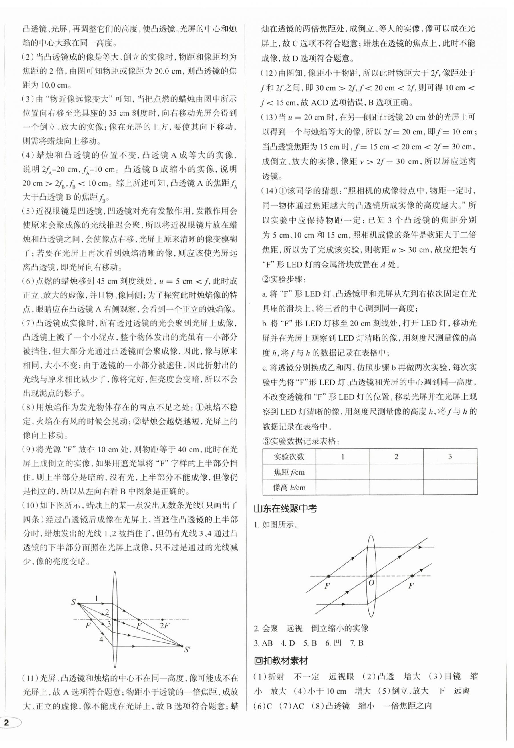 2024年中考零距離物理濰坊專版 第4頁