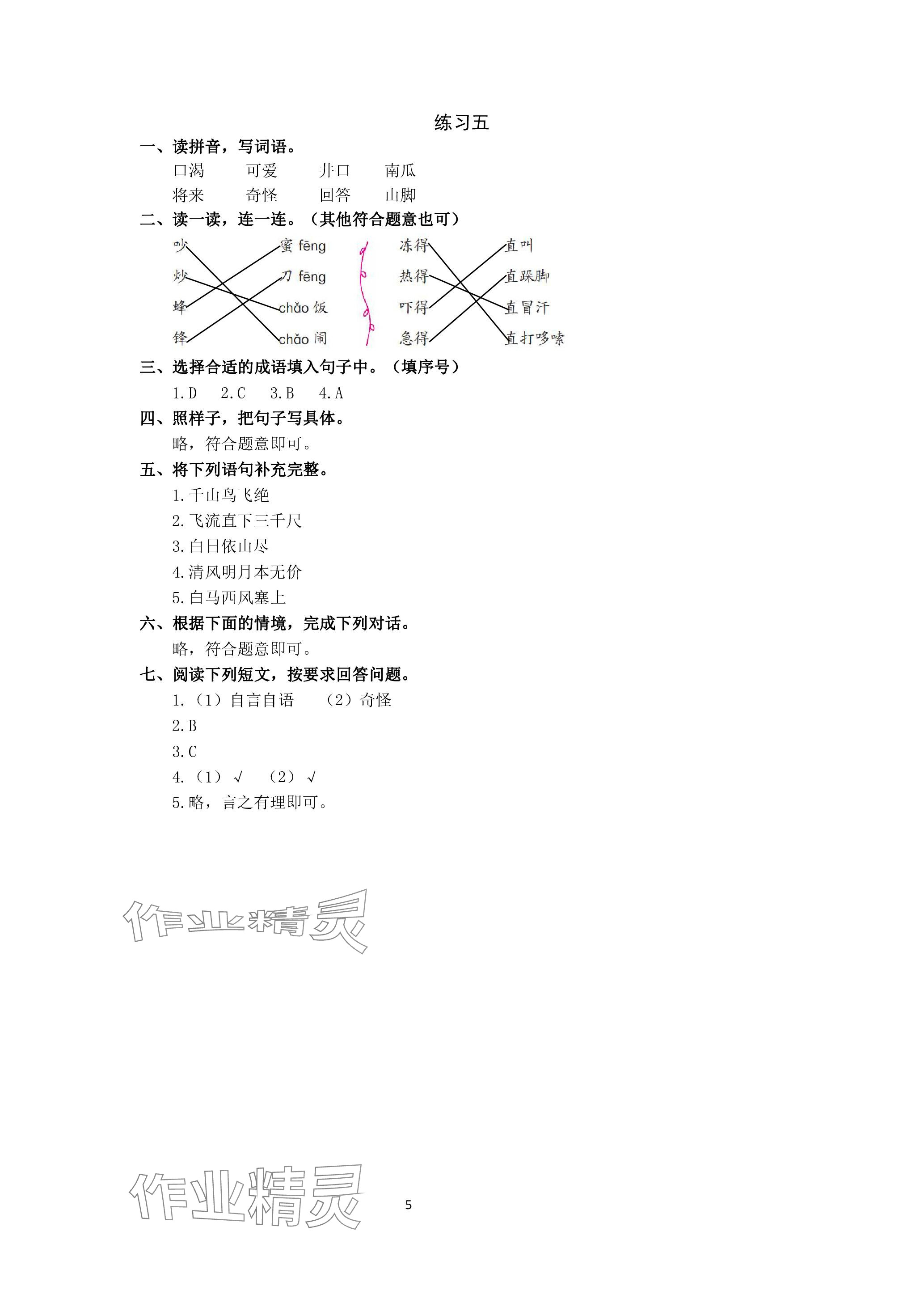 2024年鵬教圖書精彩假期寒假篇二年級 參考答案第5頁