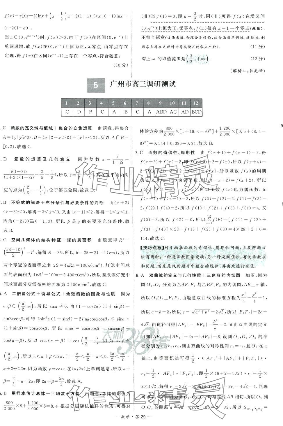 2024年高考模擬試題匯編高中數(shù)學(xué) 第29頁(yè)