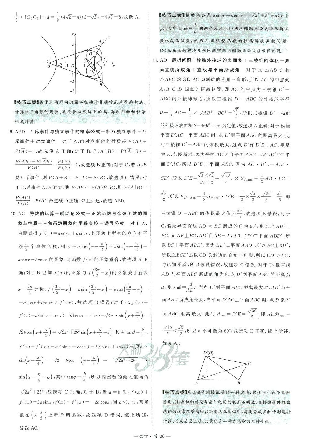 2024年高考模擬試題匯編高中數(shù)學 第30頁