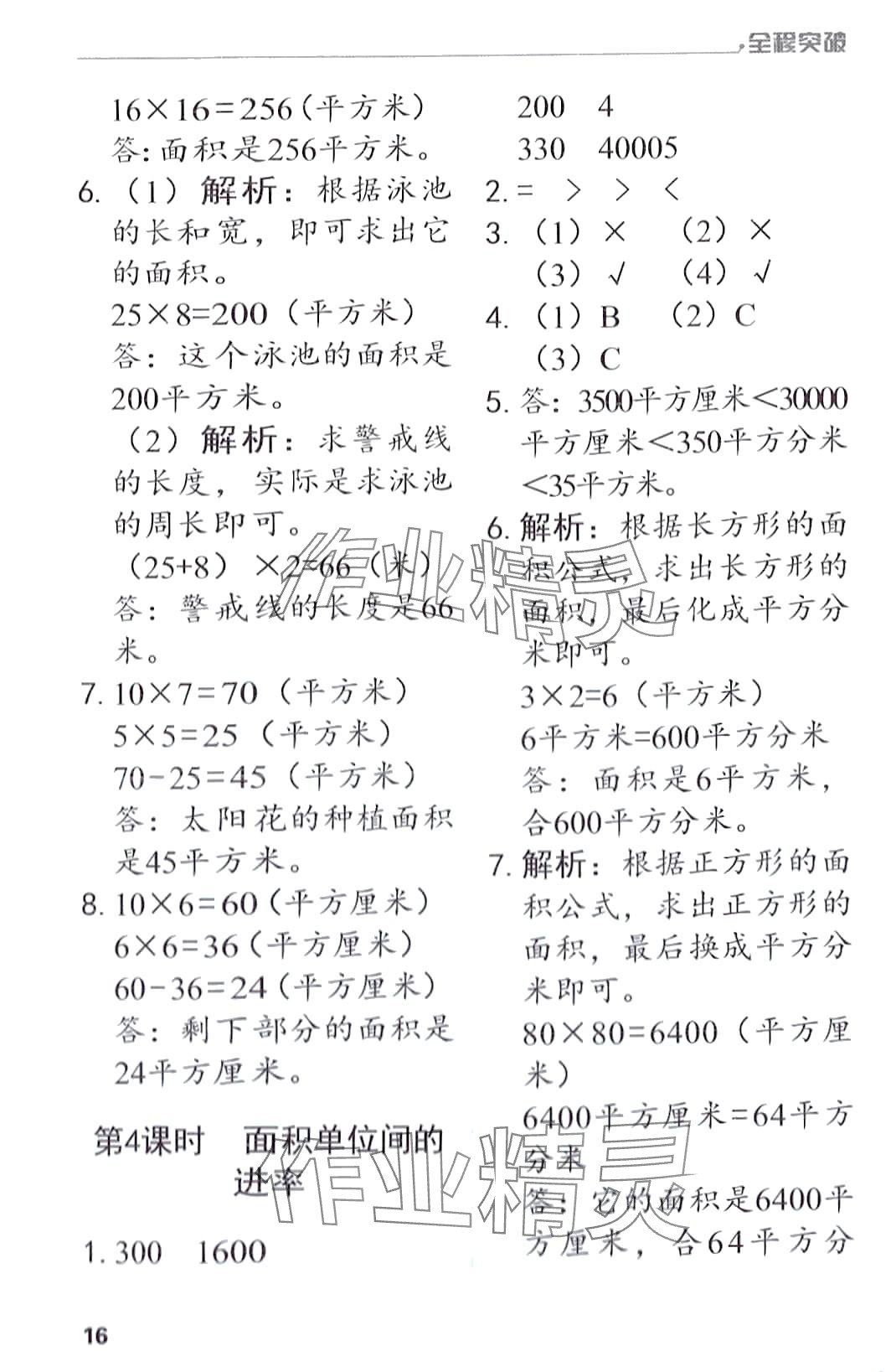 2024年全程突破三年級數(shù)學(xué)下冊人教版 第16頁