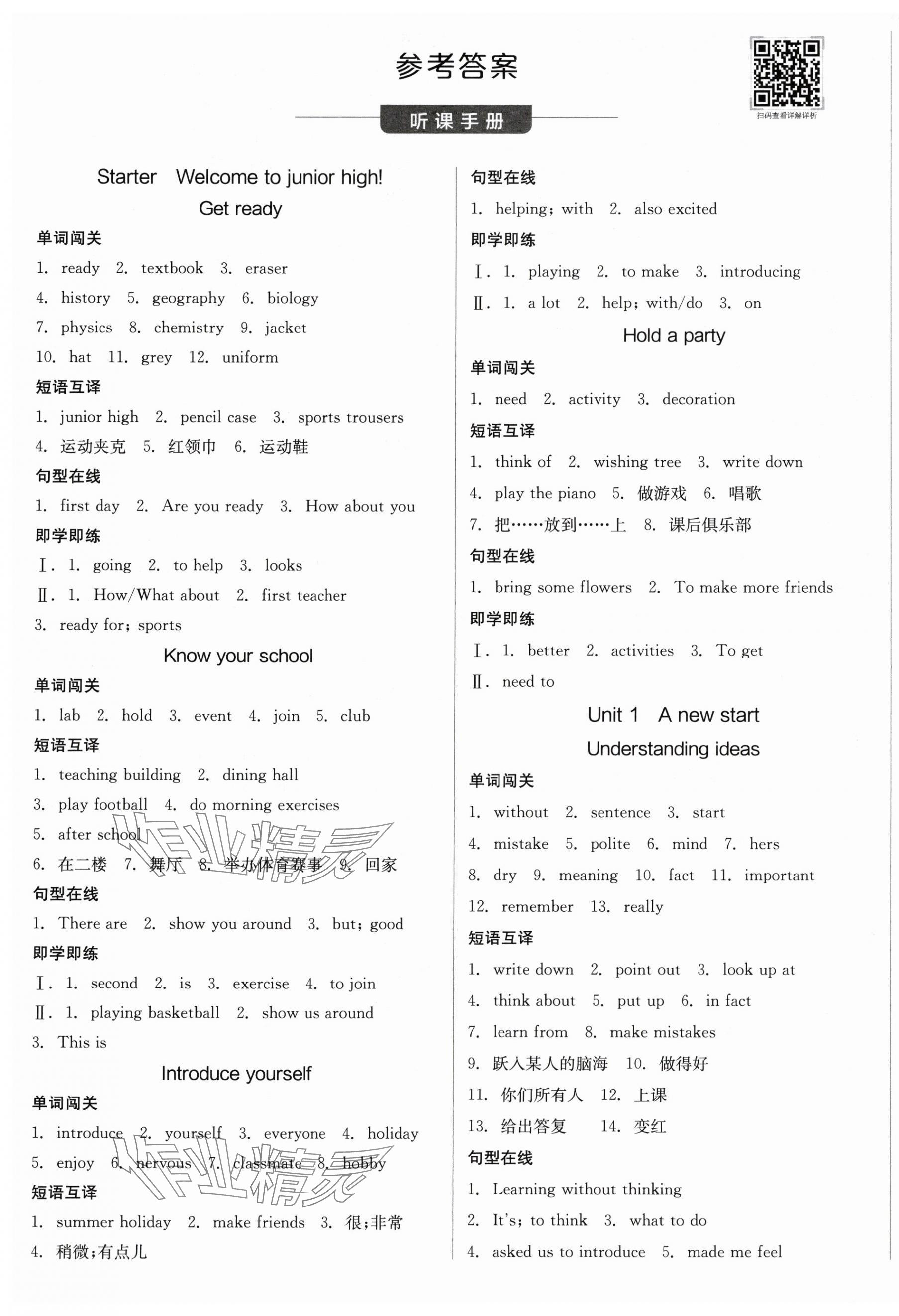 2025年全品學(xué)練考七年級(jí)英語(yǔ)上冊(cè)外研版 第1頁(yè)