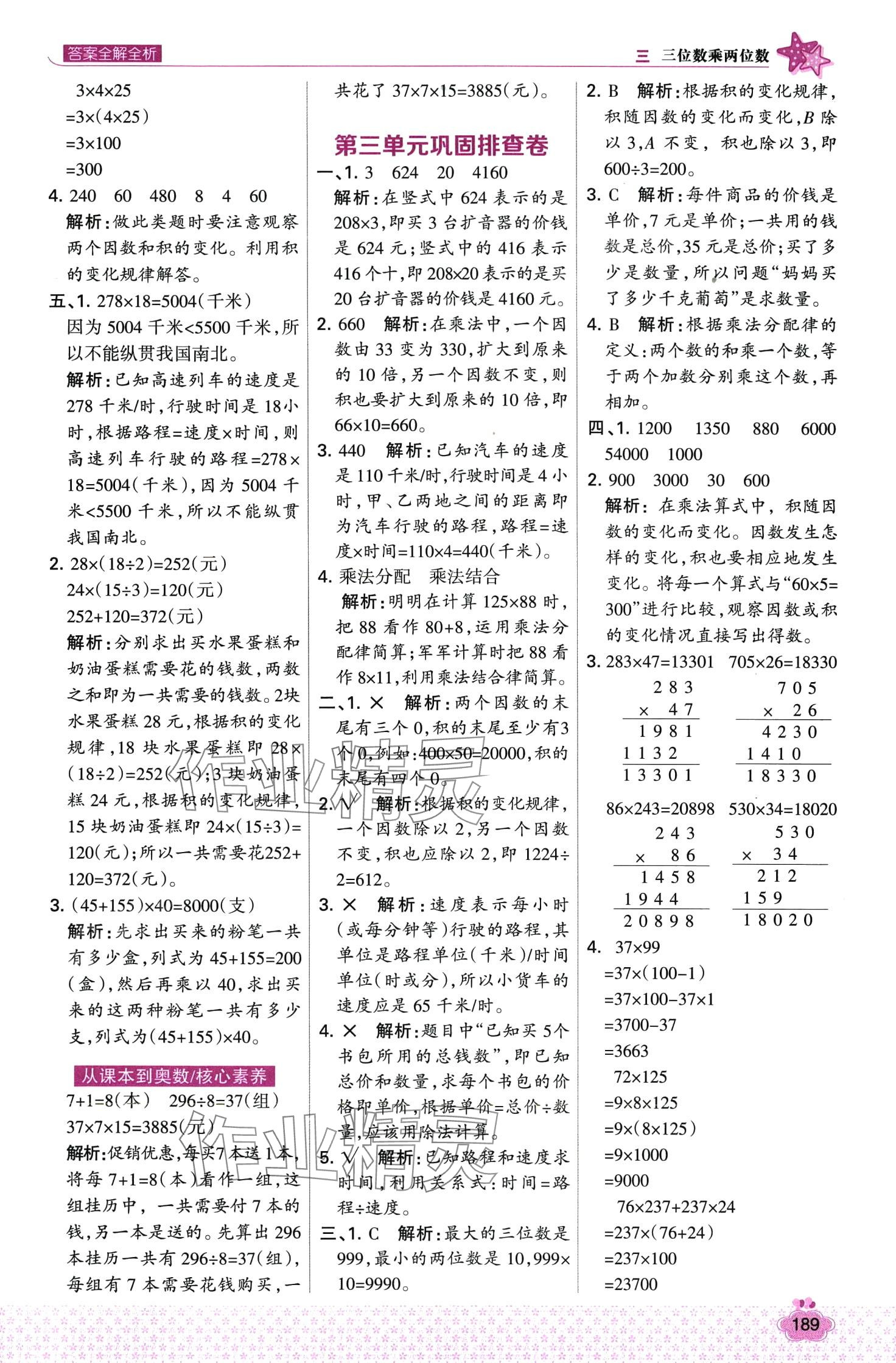 2024年考點集訓與滿分備考四年級數(shù)學下冊冀教版 第13頁