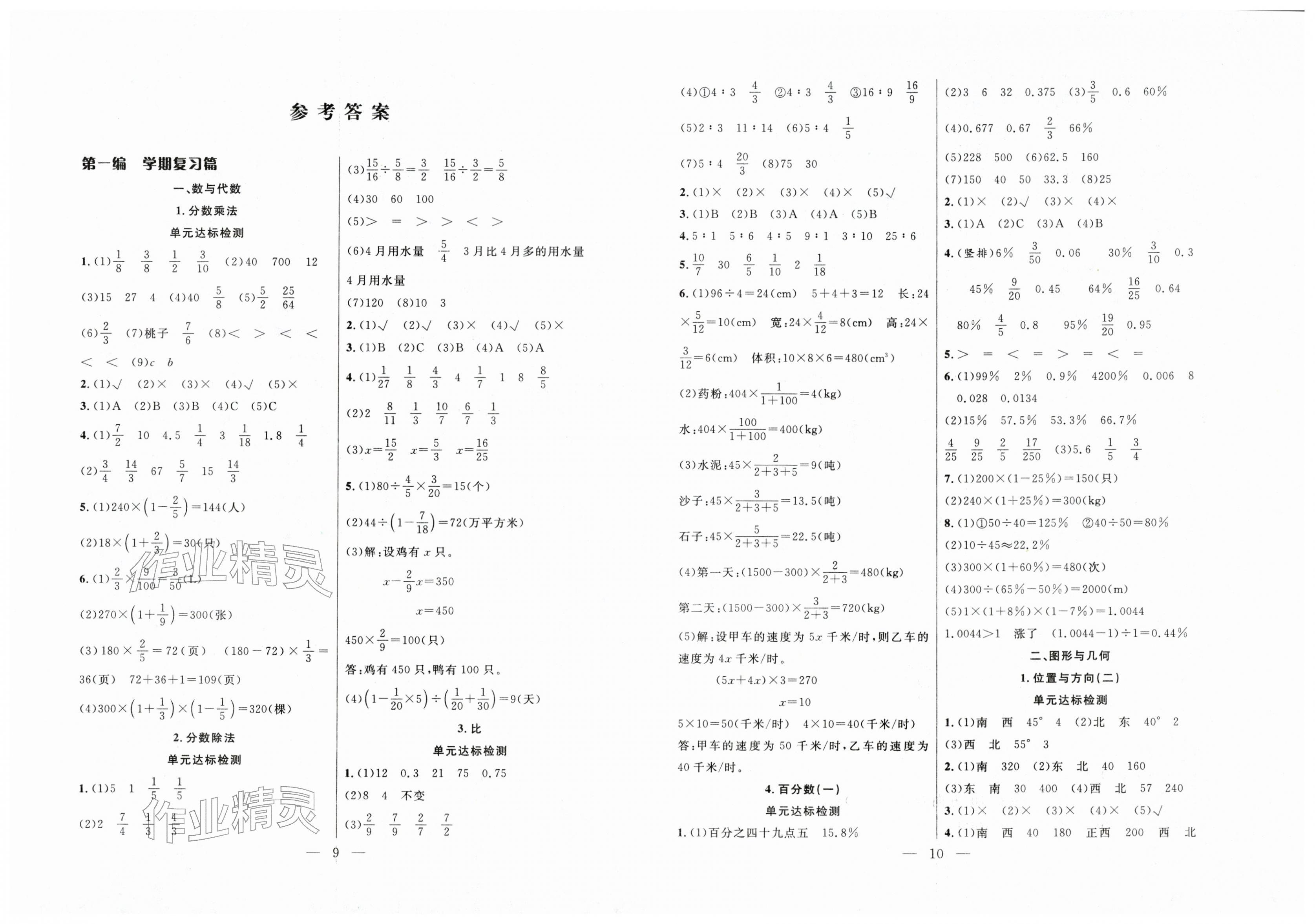 2026年快樂寒假吉林教育出版社六年級數學人教版&nbsp;第1頁