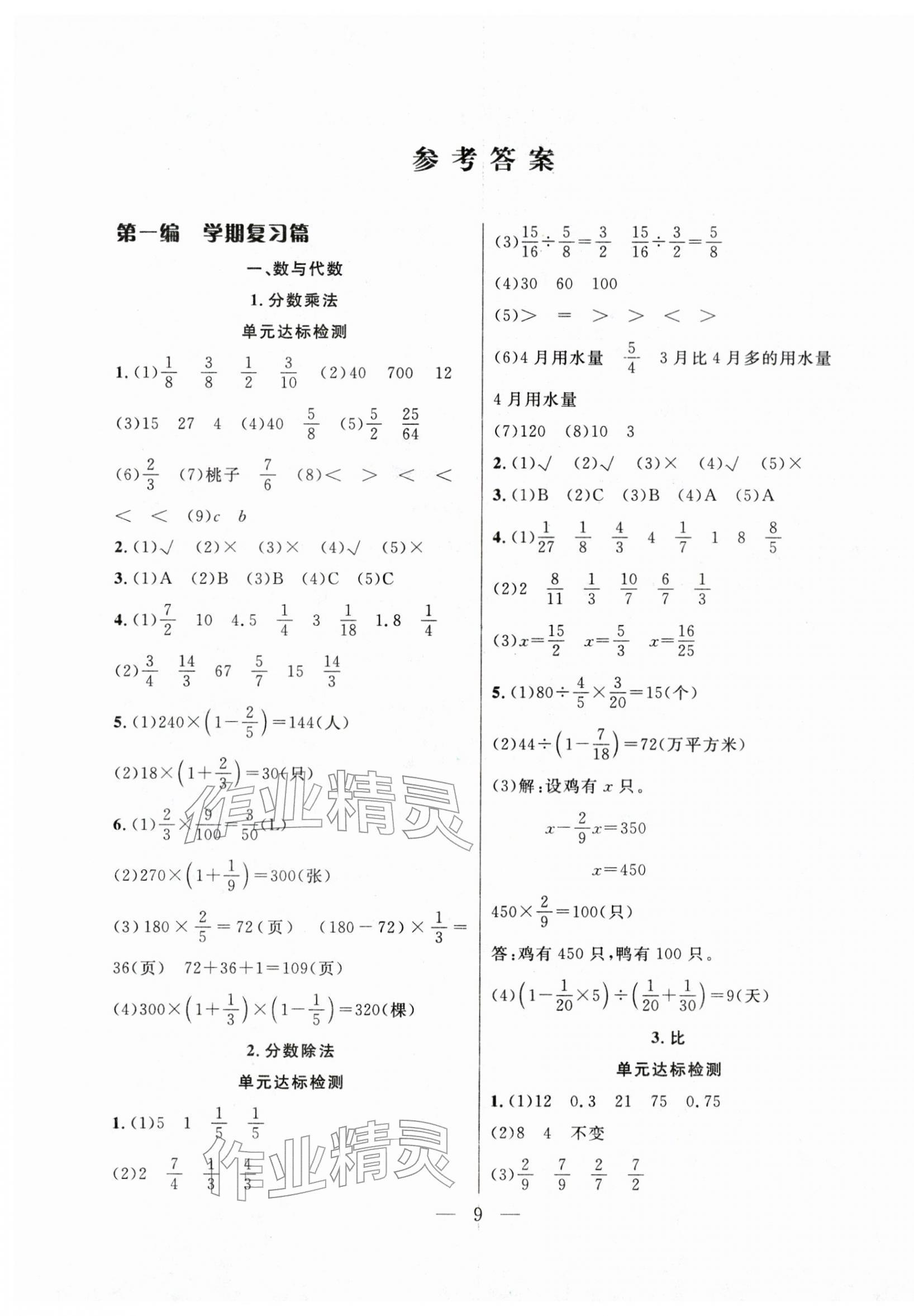 2026年快乐寒假吉林教育出版社六年级数学人教版&nbsp;第1页