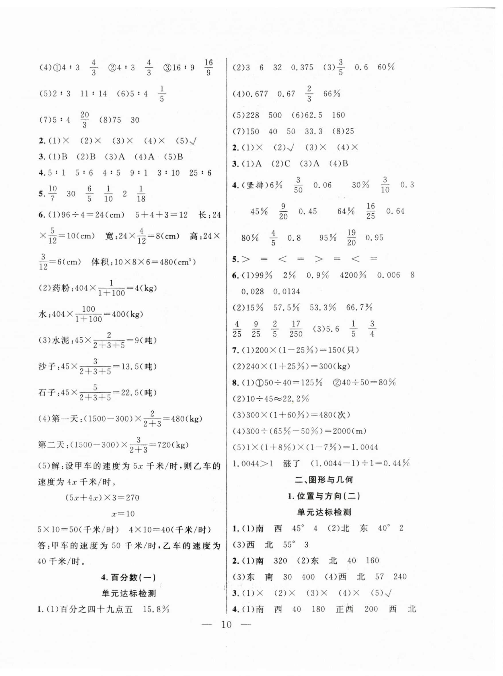 2026年快乐寒假吉林教育出版社六年级数学人教版&nbsp;第2页